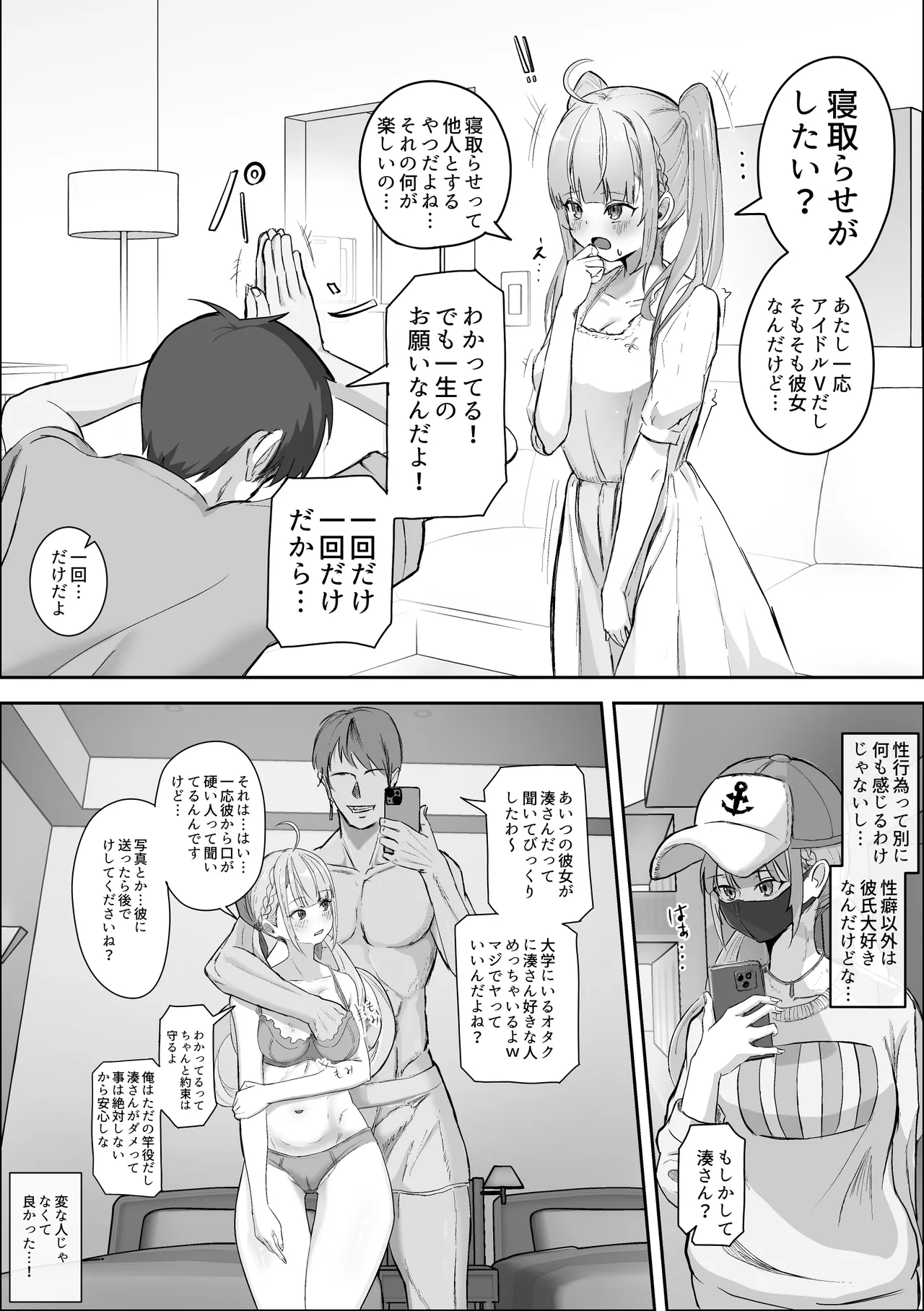 彼女の湊あくあを寝取らせたい page 1 full