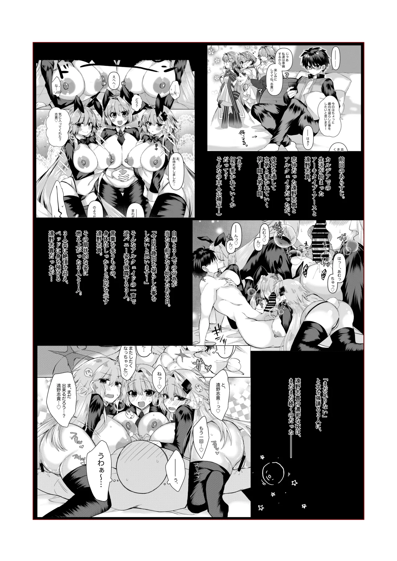 遠野志貴とアーキタイプ・アース3人との、大人向けのお話。 page 7 full