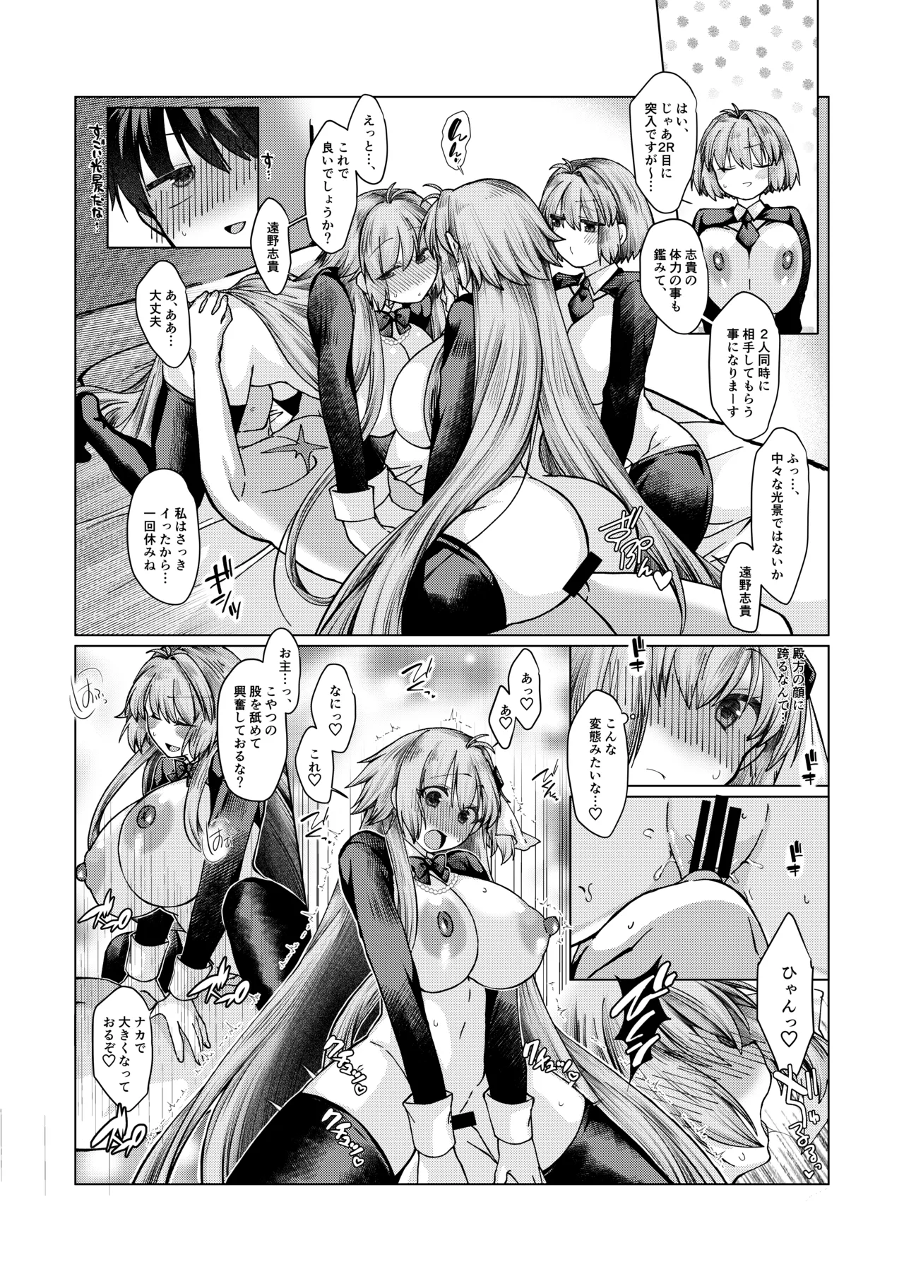 遠野志貴とアーキタイプ・アース3人との、大人向けのお話。 page 8 full