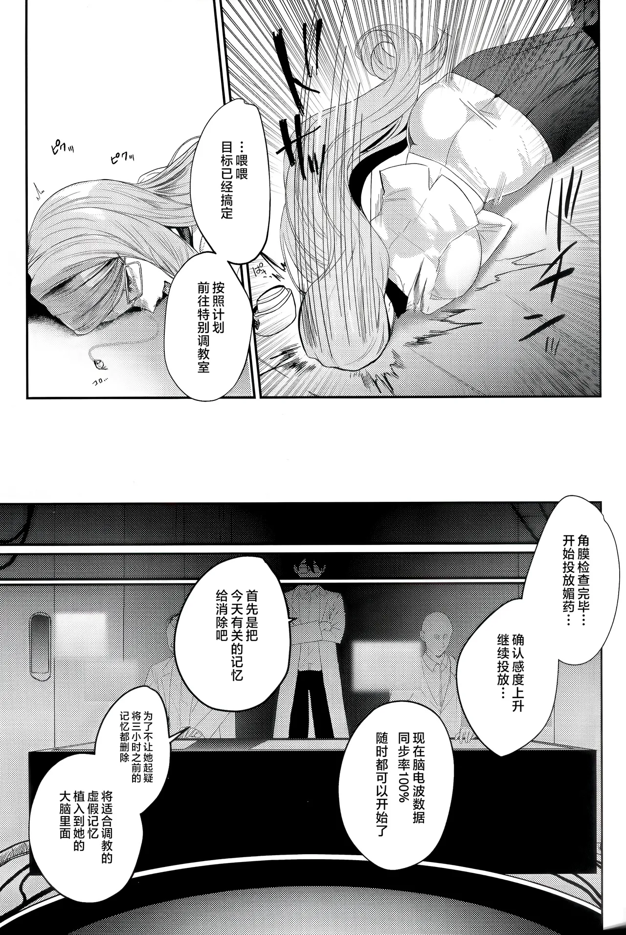 NFF Eirei Onahoka Keikaku page 10 full
