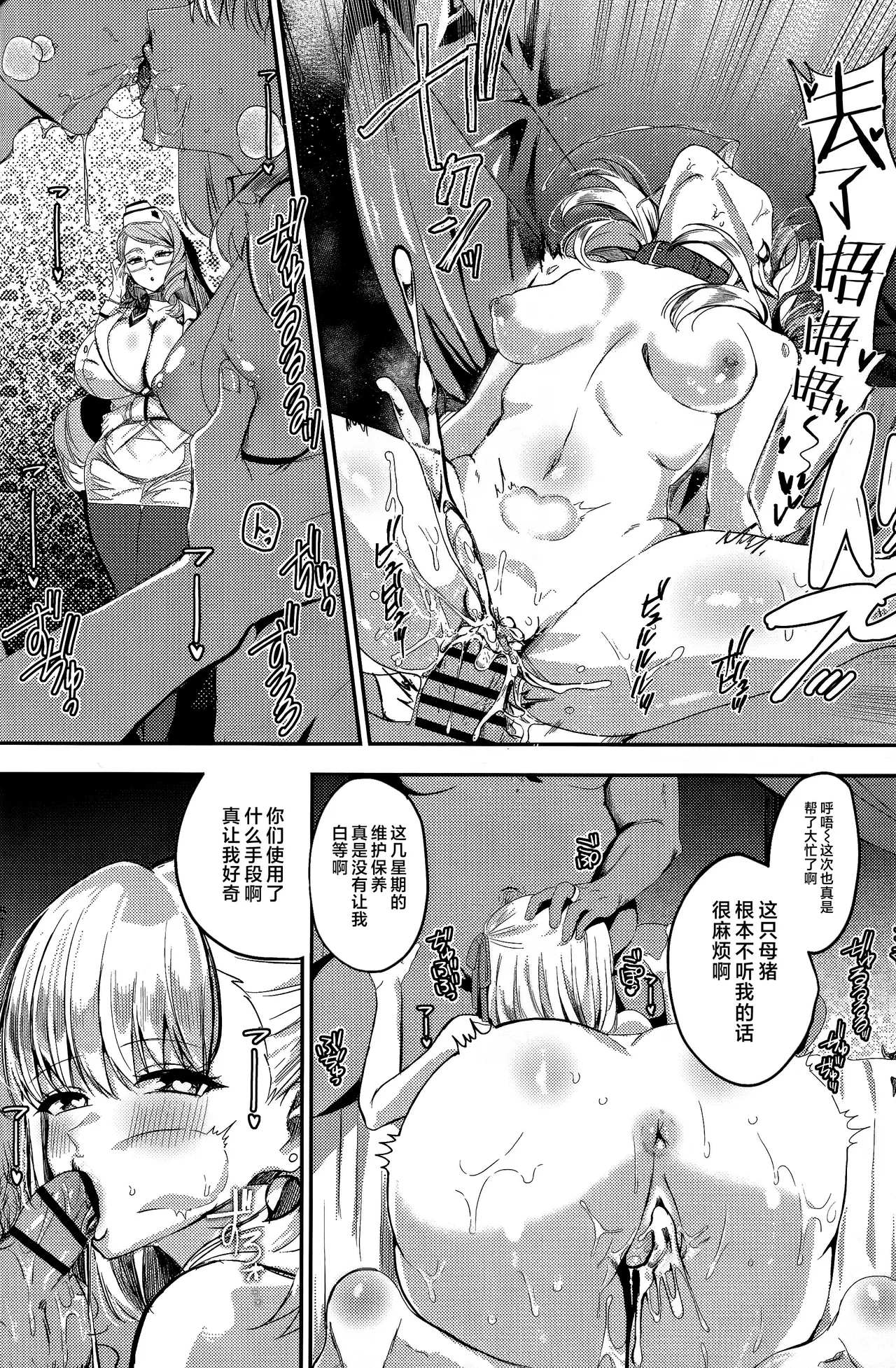 NFF Eirei Onahoka Keikaku page 3 full
