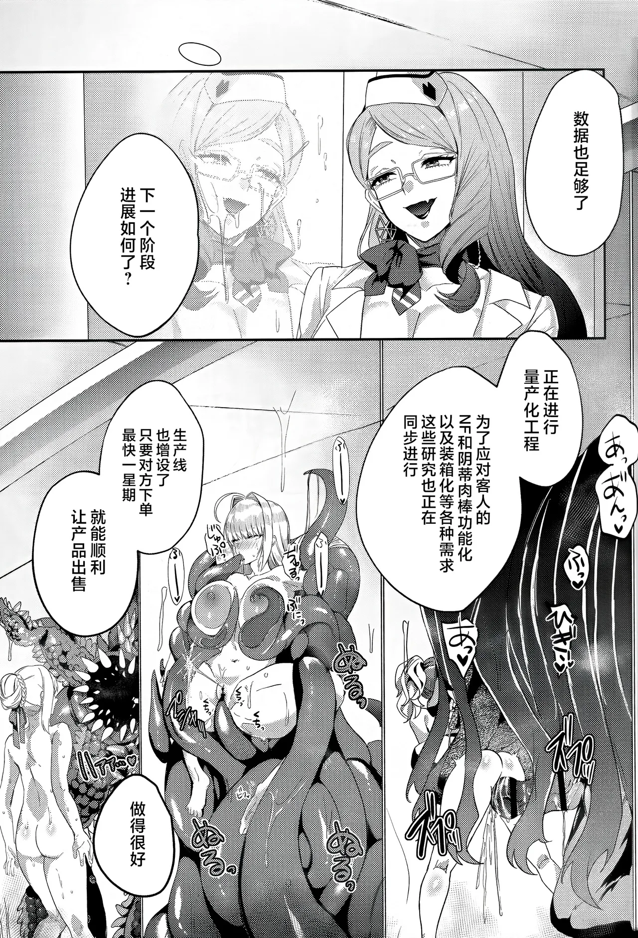 NFF Eirei Onahoka Keikaku page 6 full