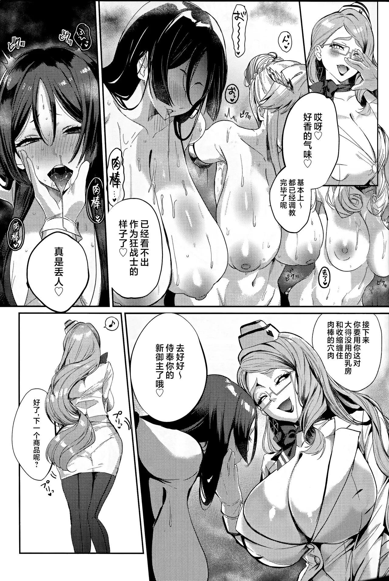 NFF Eirei Onahoka Keikaku page 8 full