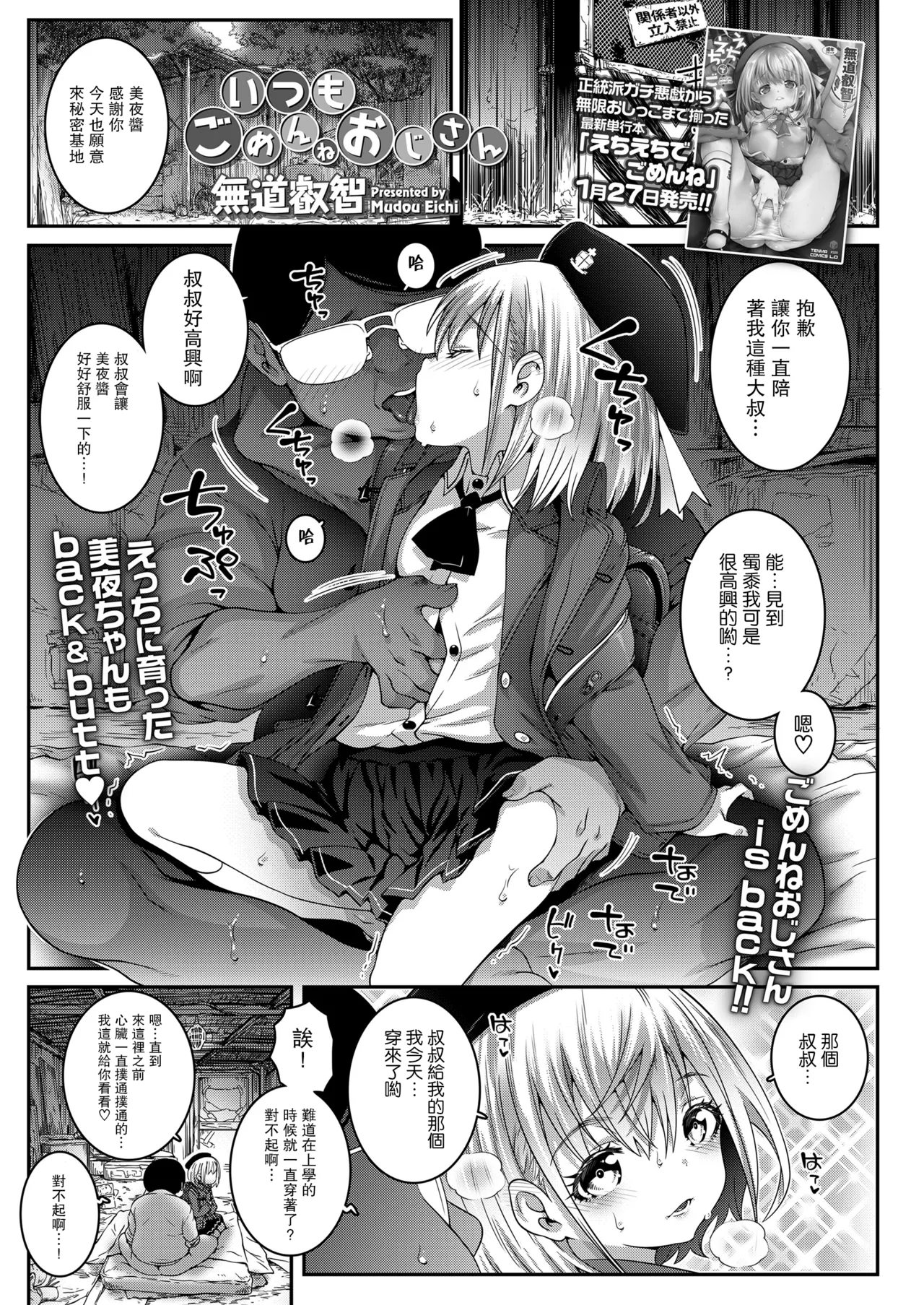 Itsumo Gomen ne Oji-san page 2 full