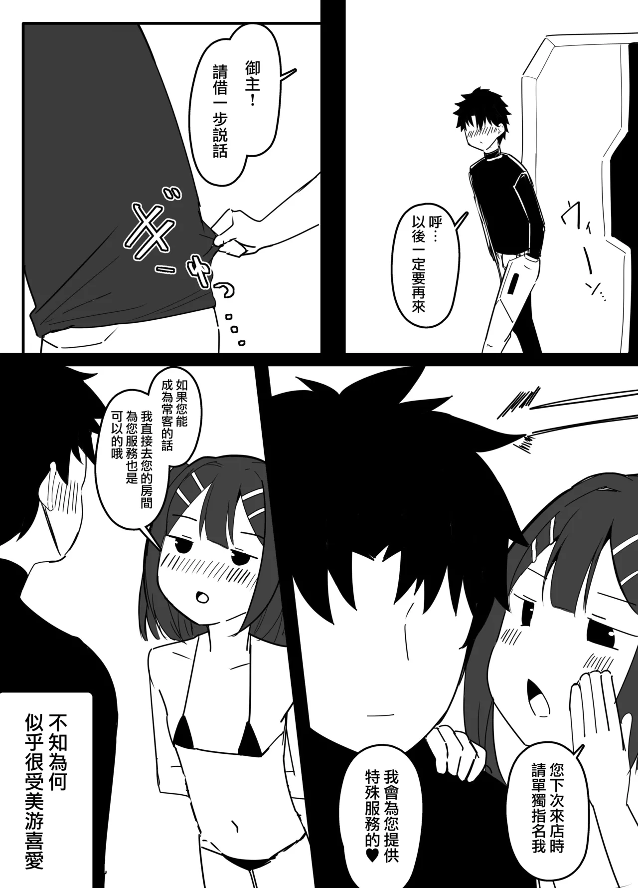 Hajimete Oppai Pub ni Iku LV1 Shoshinsha DT Master🔰 page 9 full