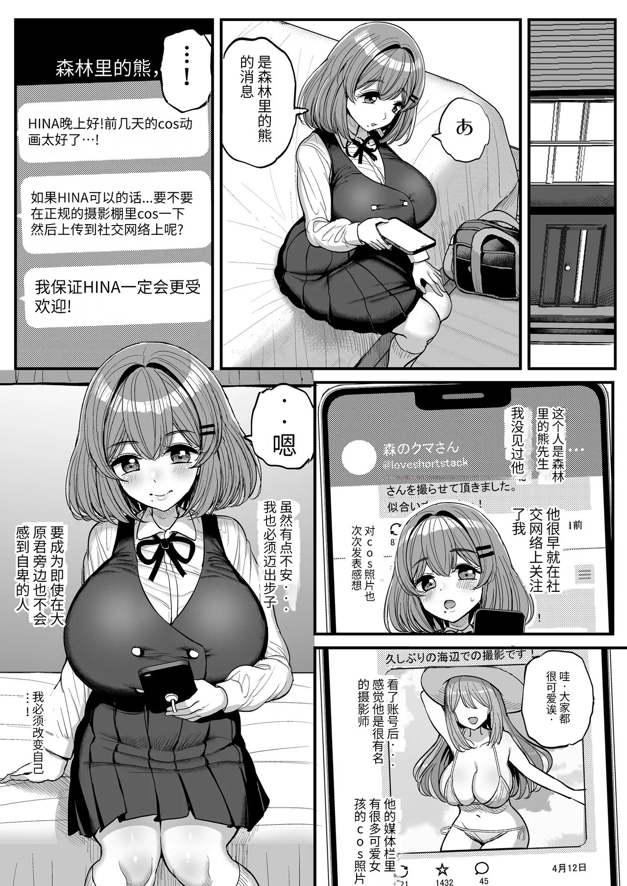 ち〇さな僕らのお姫さま。 page 8 full