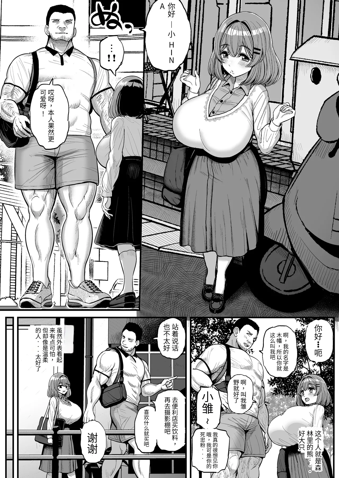 ち〇さな僕らのお姫さま。 page 9 full