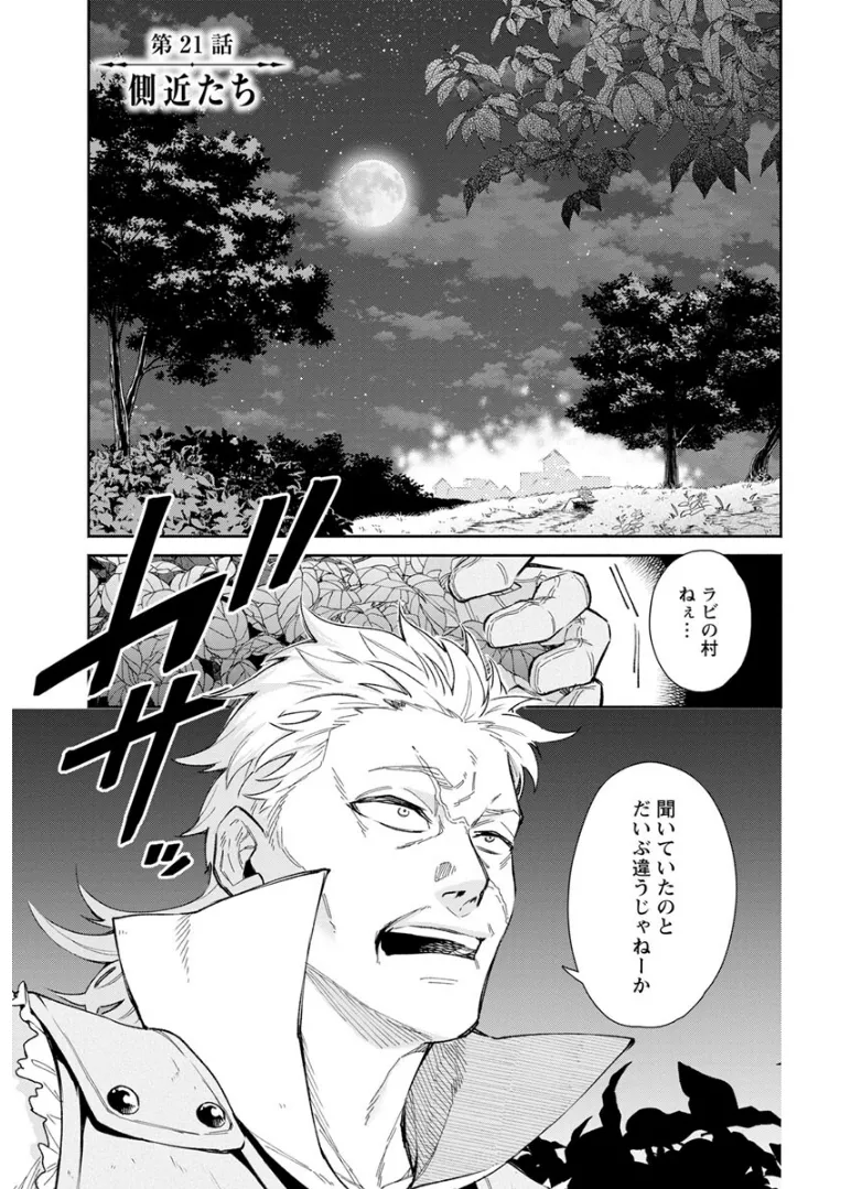 魔王様、リトライ！第05巻 page 3 full