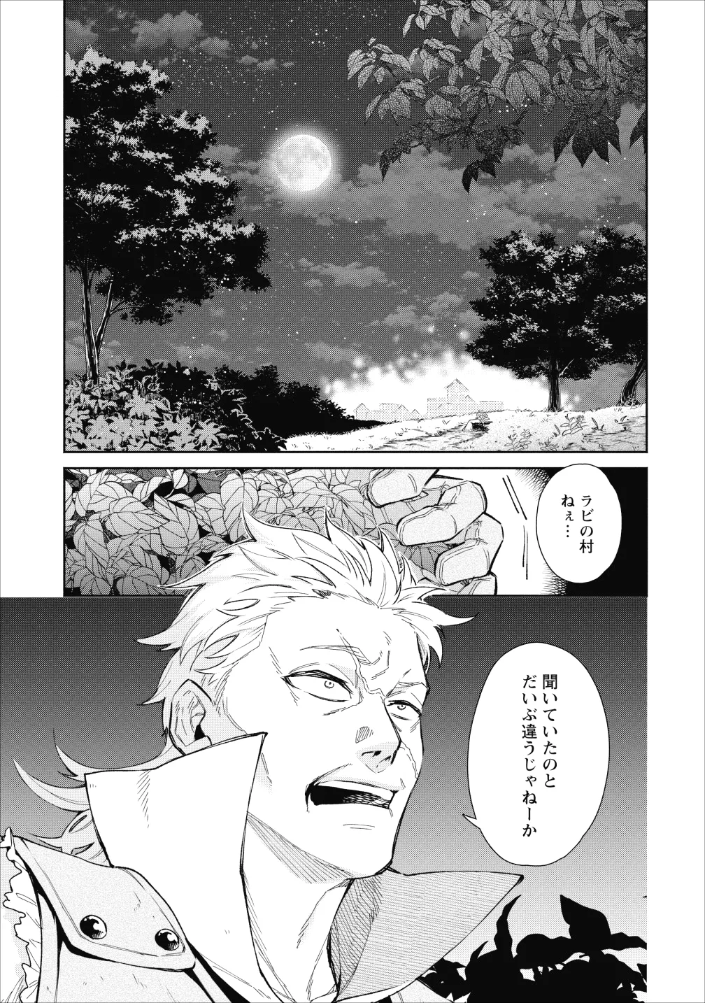 魔王様、リトライ！第05巻 page 5 full