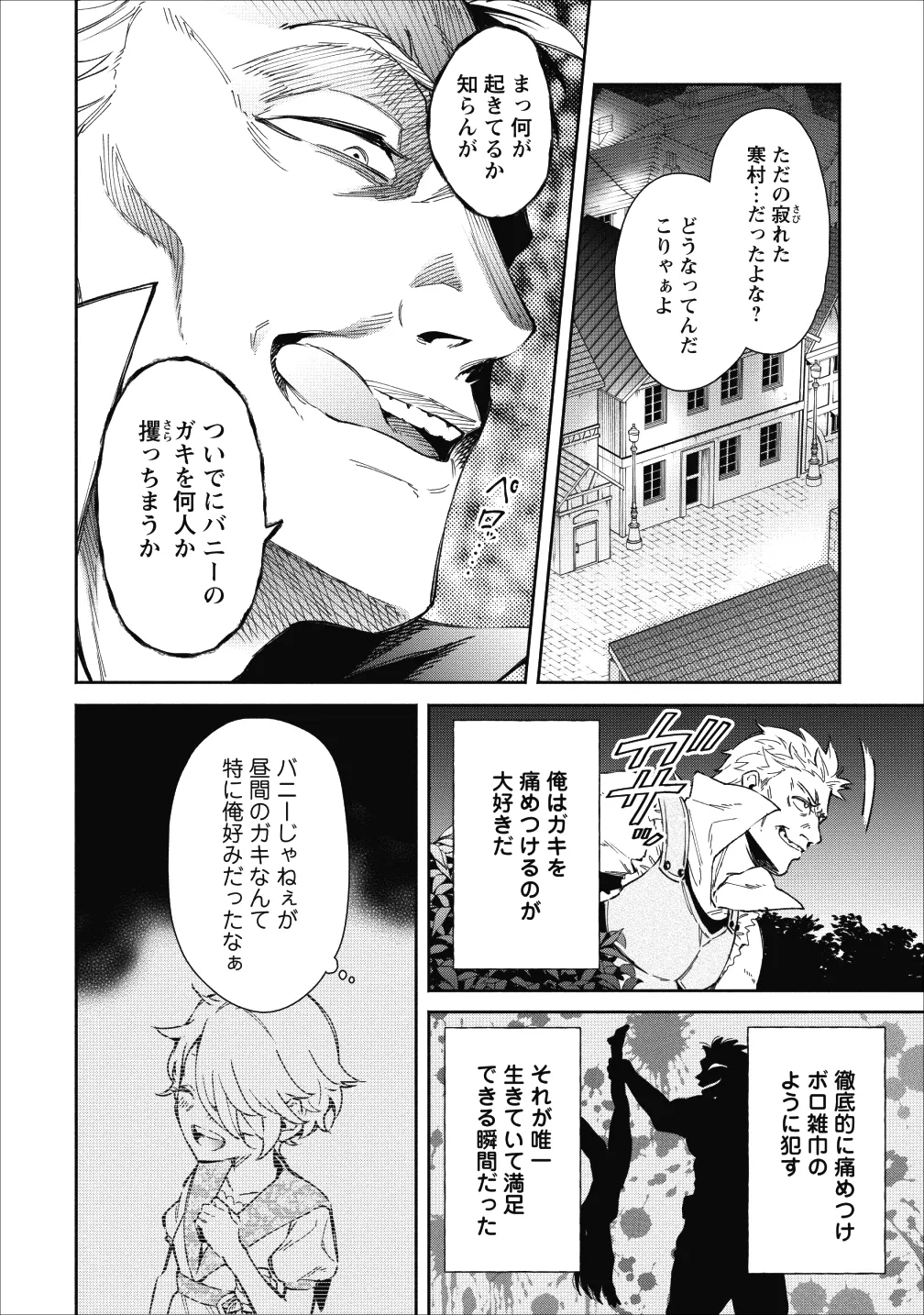 魔王様、リトライ！第05巻 page 6 full