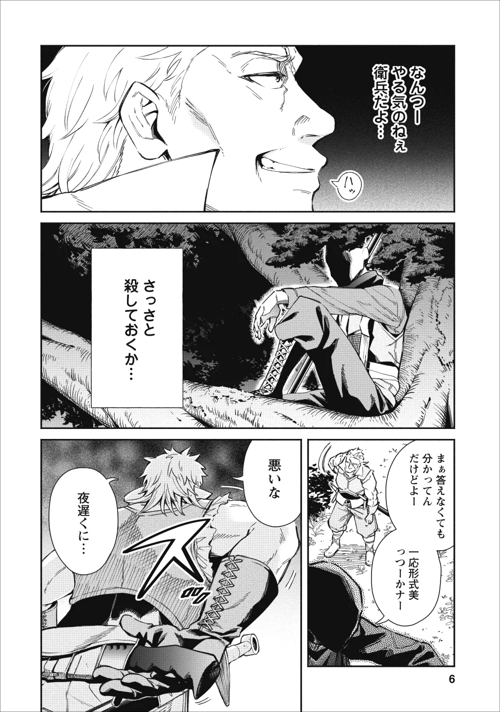 魔王様、リトライ！第05巻 page 8 full