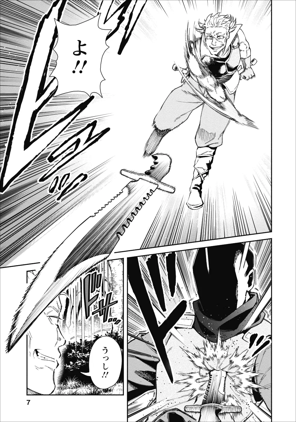 魔王様、リトライ！第05巻 page 9 full