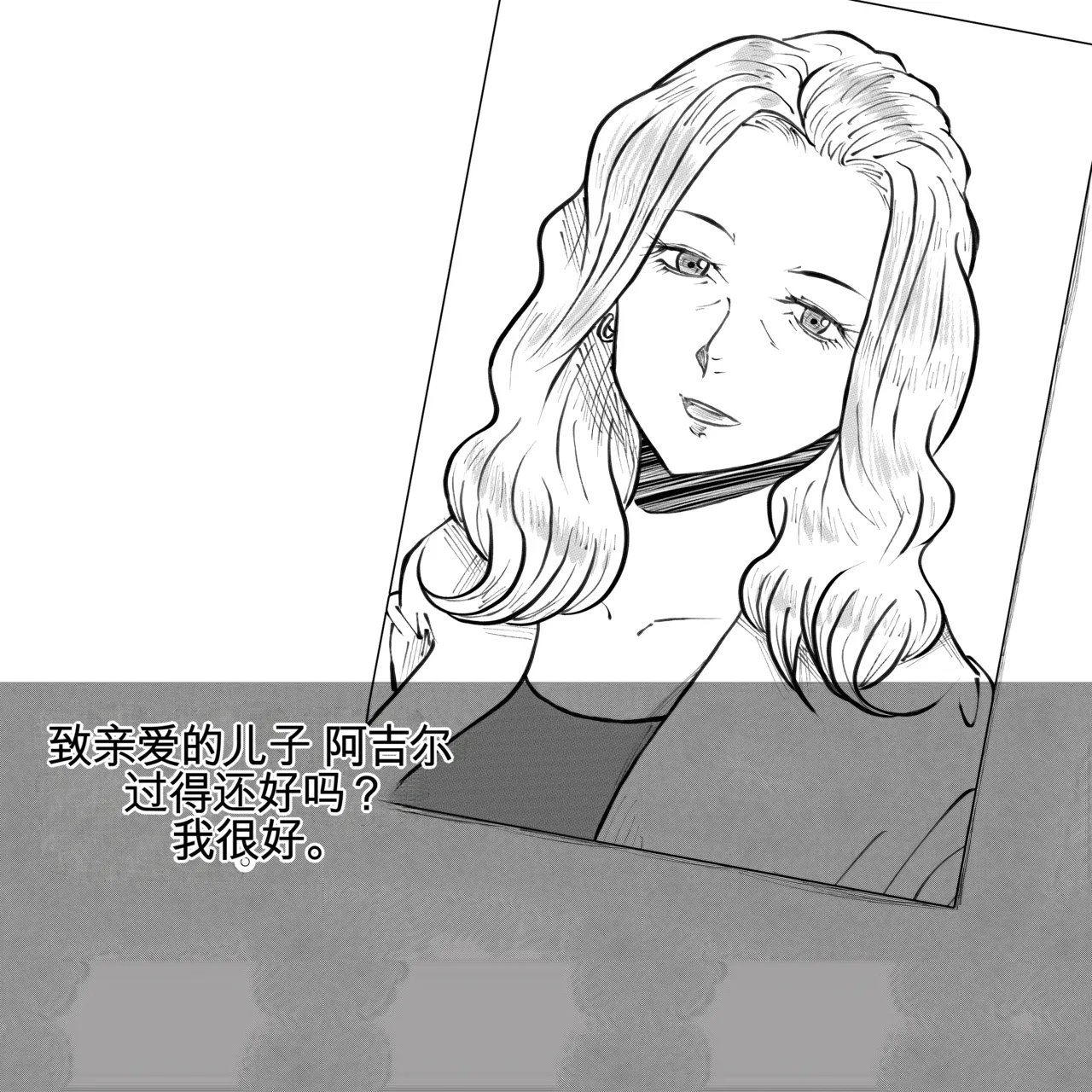 母からの手紙（机翻） page 1 full