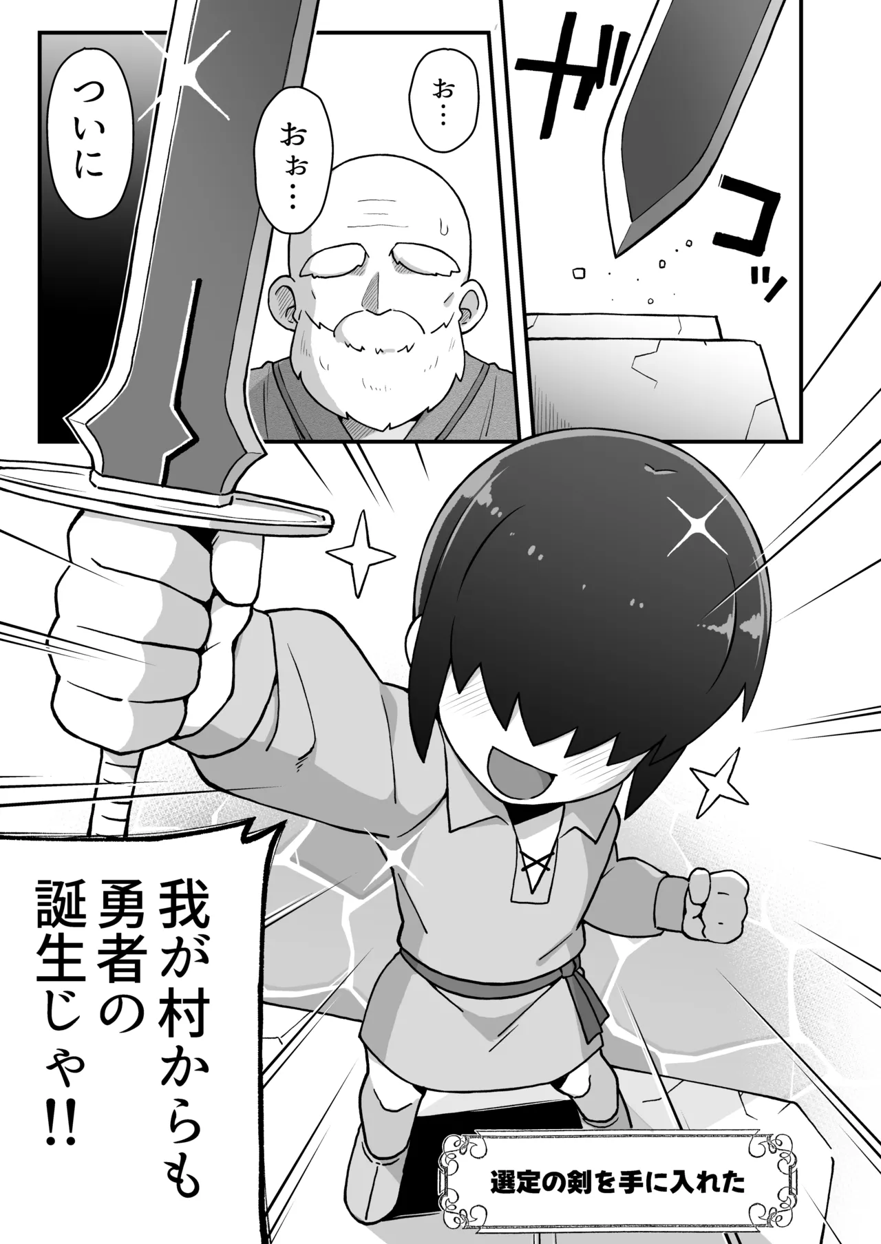 メカクレ勇者くんLv1とサキュバスのエロトラップダンジョンLv1 page 2 full