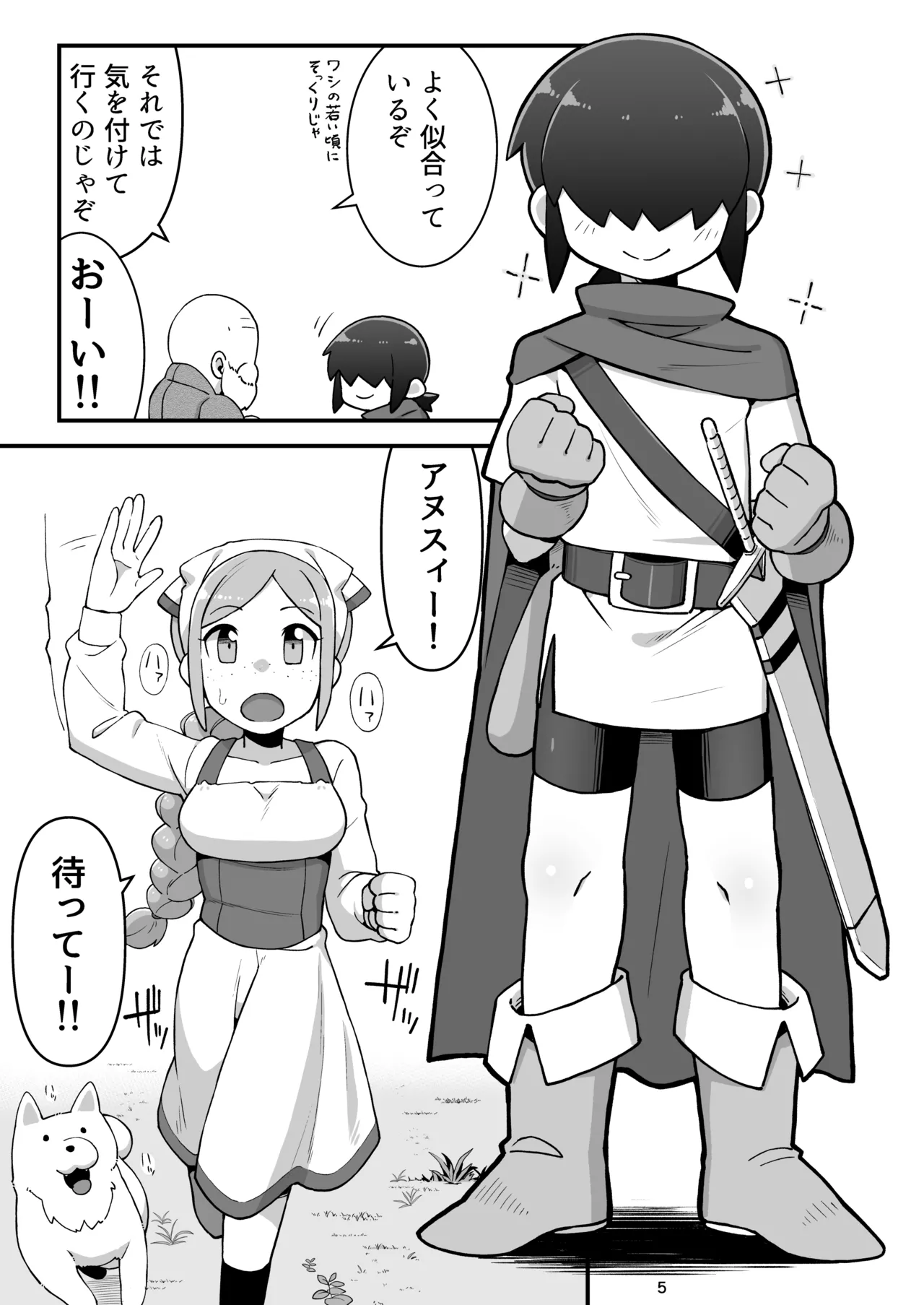 メカクレ勇者くんLv1とサキュバスのエロトラップダンジョンLv1 page 4 full