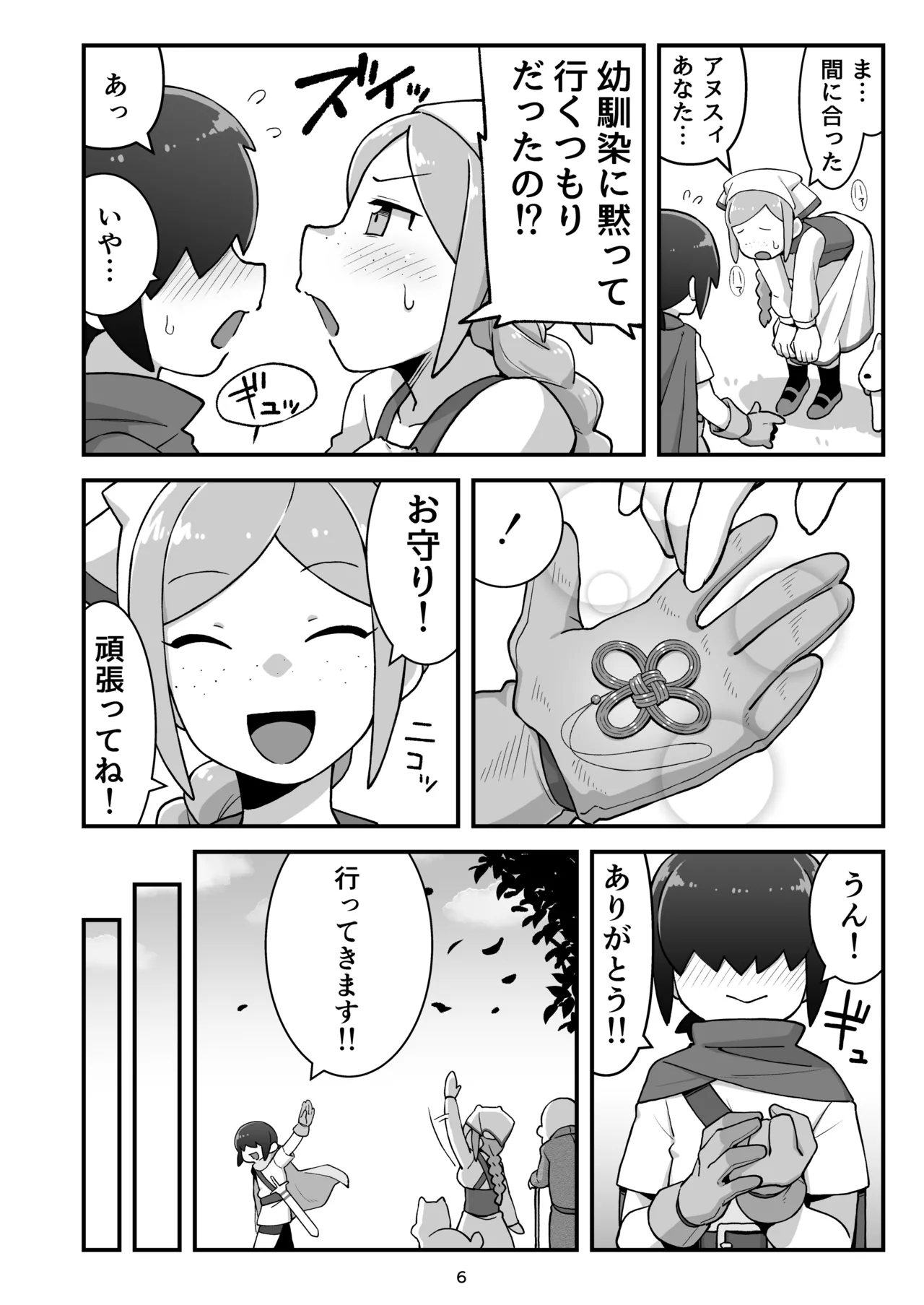 メカクレ勇者くんLv1とサキュバスのエロトラップダンジョンLv1 page 5 full