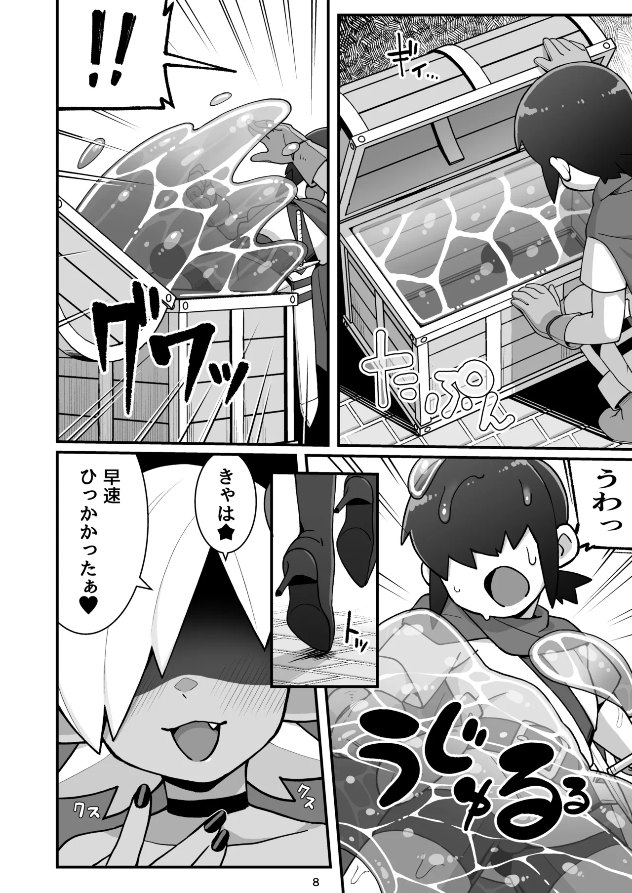 メカクレ勇者くんLv1とサキュバスのエロトラップダンジョンLv1 page 7 full