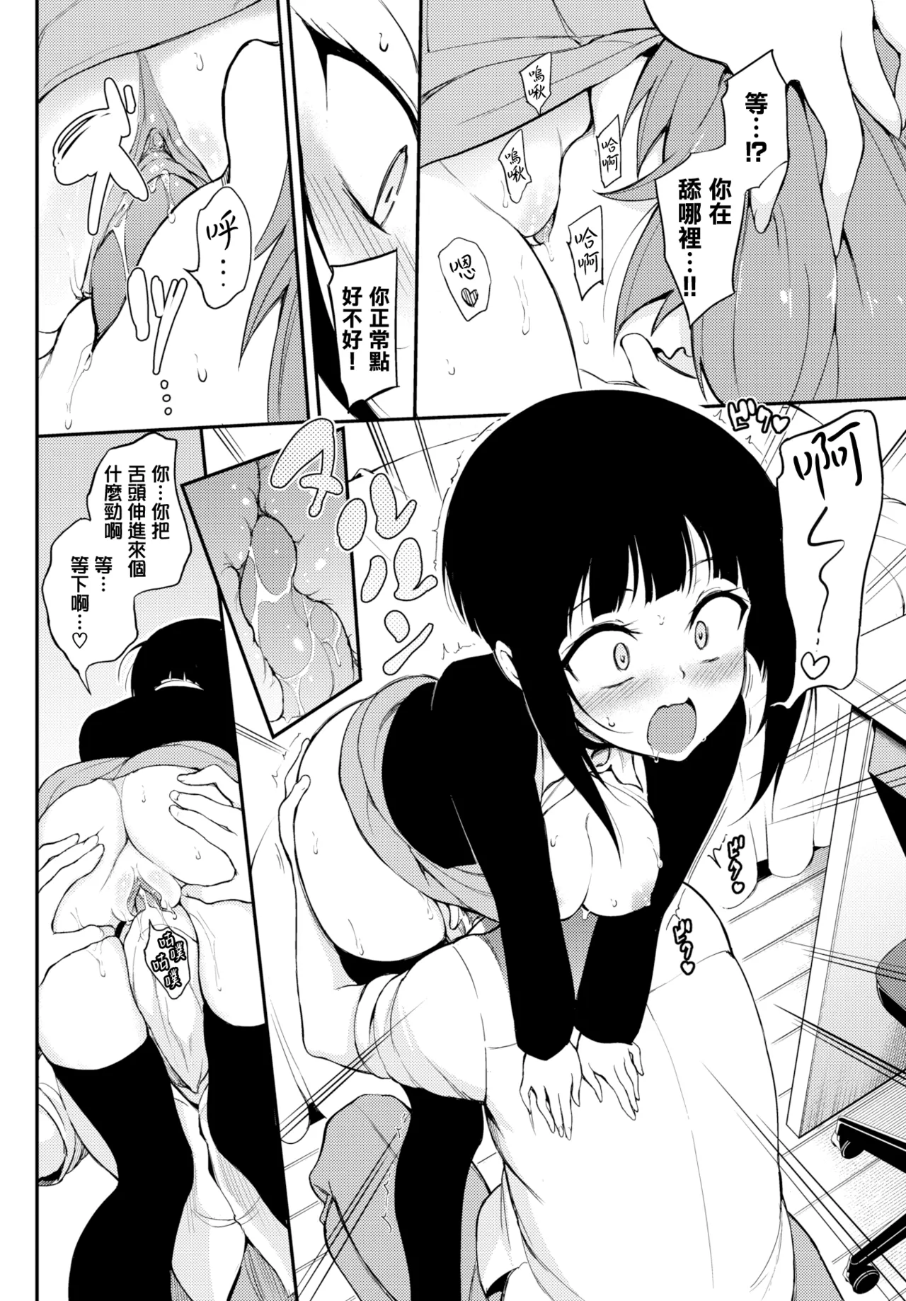 みやびな先輩❤ 1-3 page 10 full