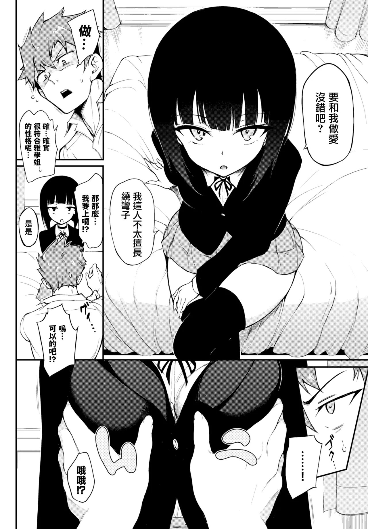 みやびな先輩❤ 1-3 page 2 full