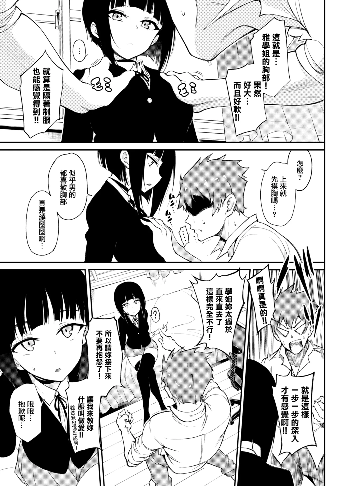 みやびな先輩❤ 1-3 page 3 full