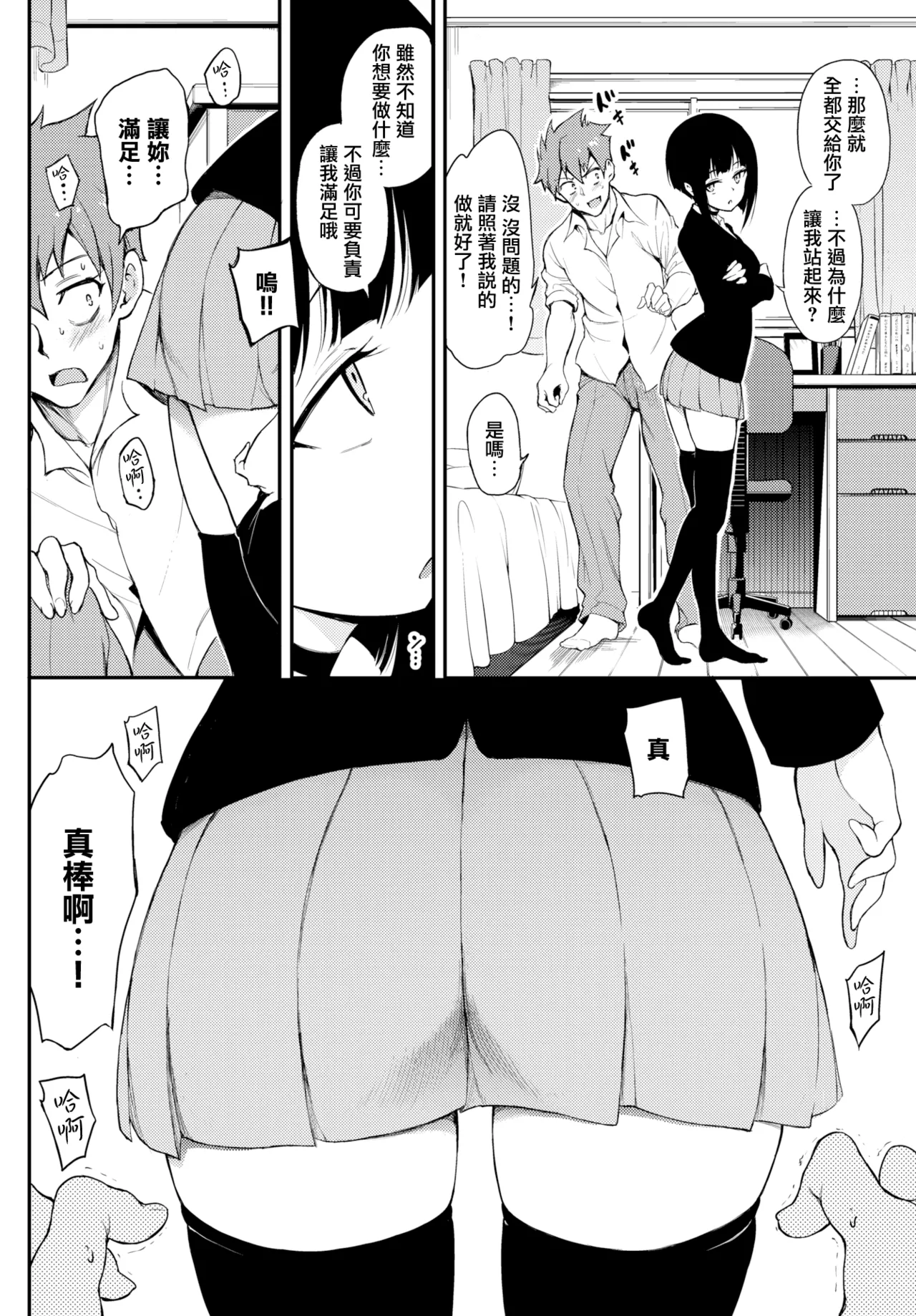 みやびな先輩❤ 1-3 page 4 full