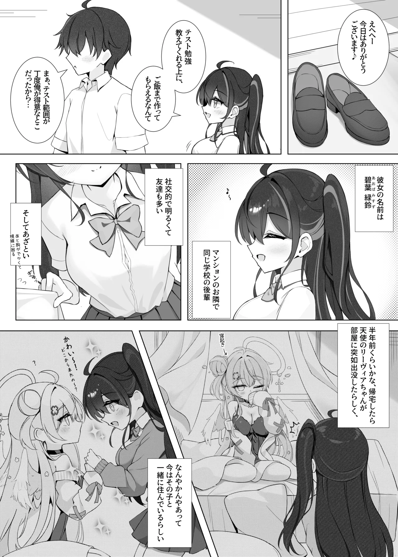 放課後の碧い秘め事 page 6 full