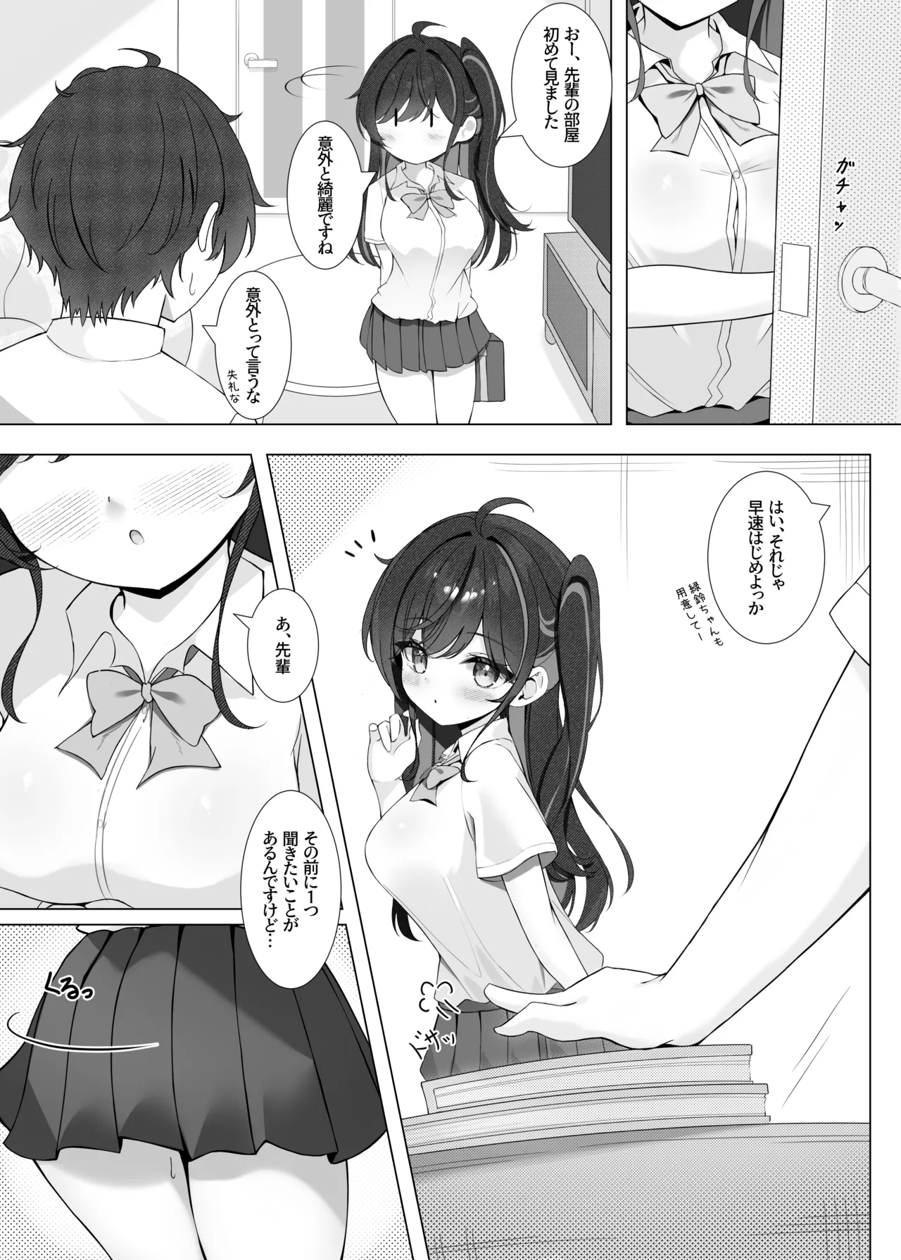 放課後の碧い秘め事 page 7 full