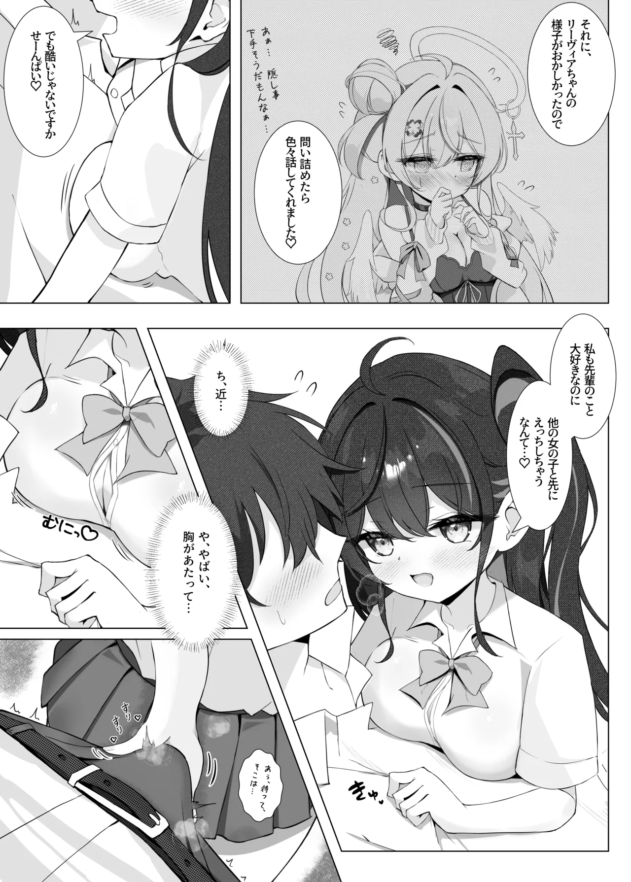 放課後の碧い秘め事 page 9 full