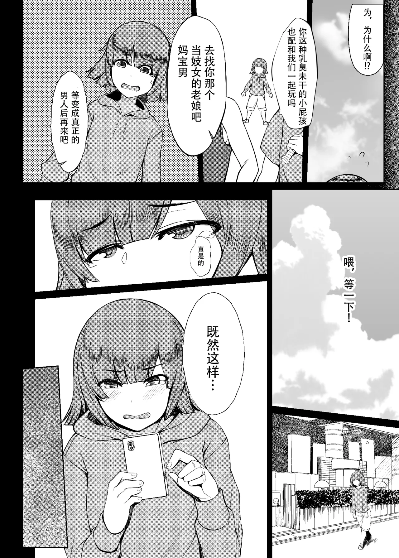 Nishizumi Fuuzoku-ryuu page 4 full