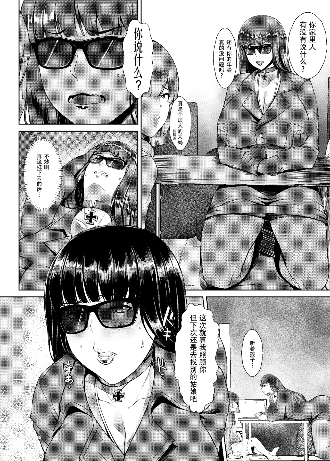 Nishizumi Fuuzoku-ryuu page 6 full