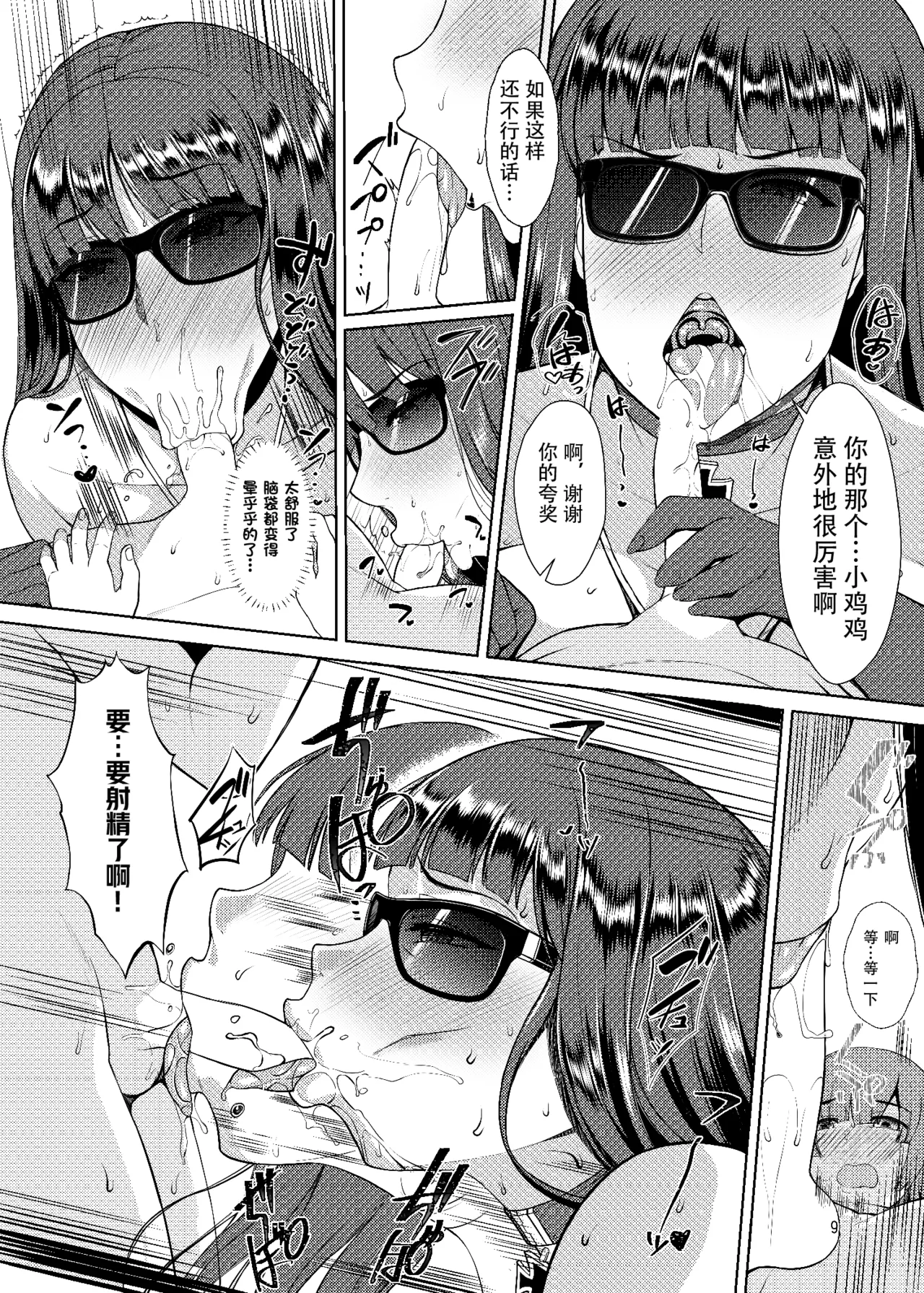 Nishizumi Fuuzoku-ryuu page 9 full