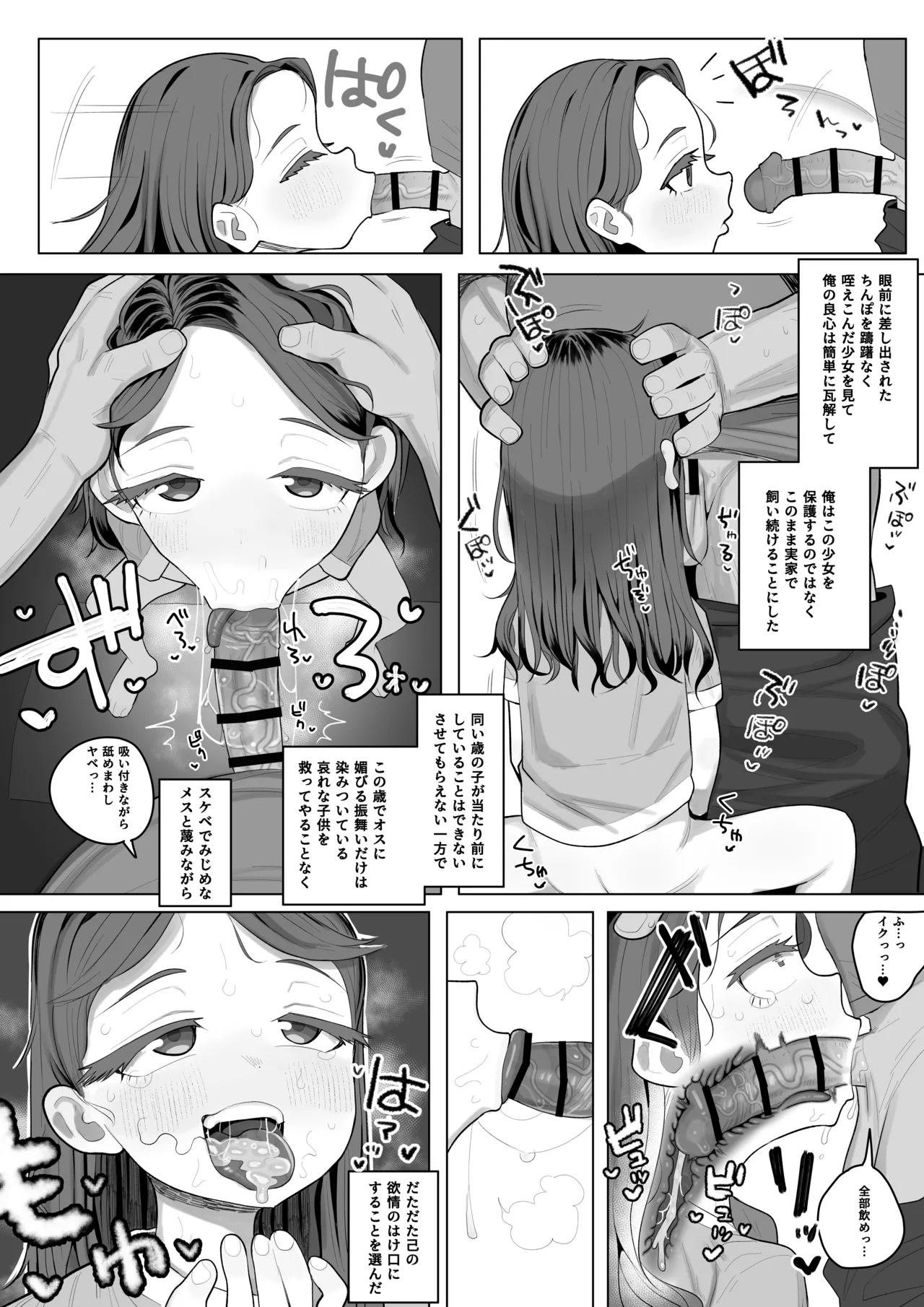 父の隠し子を性処理オナホにした5p漫画 page 2 full