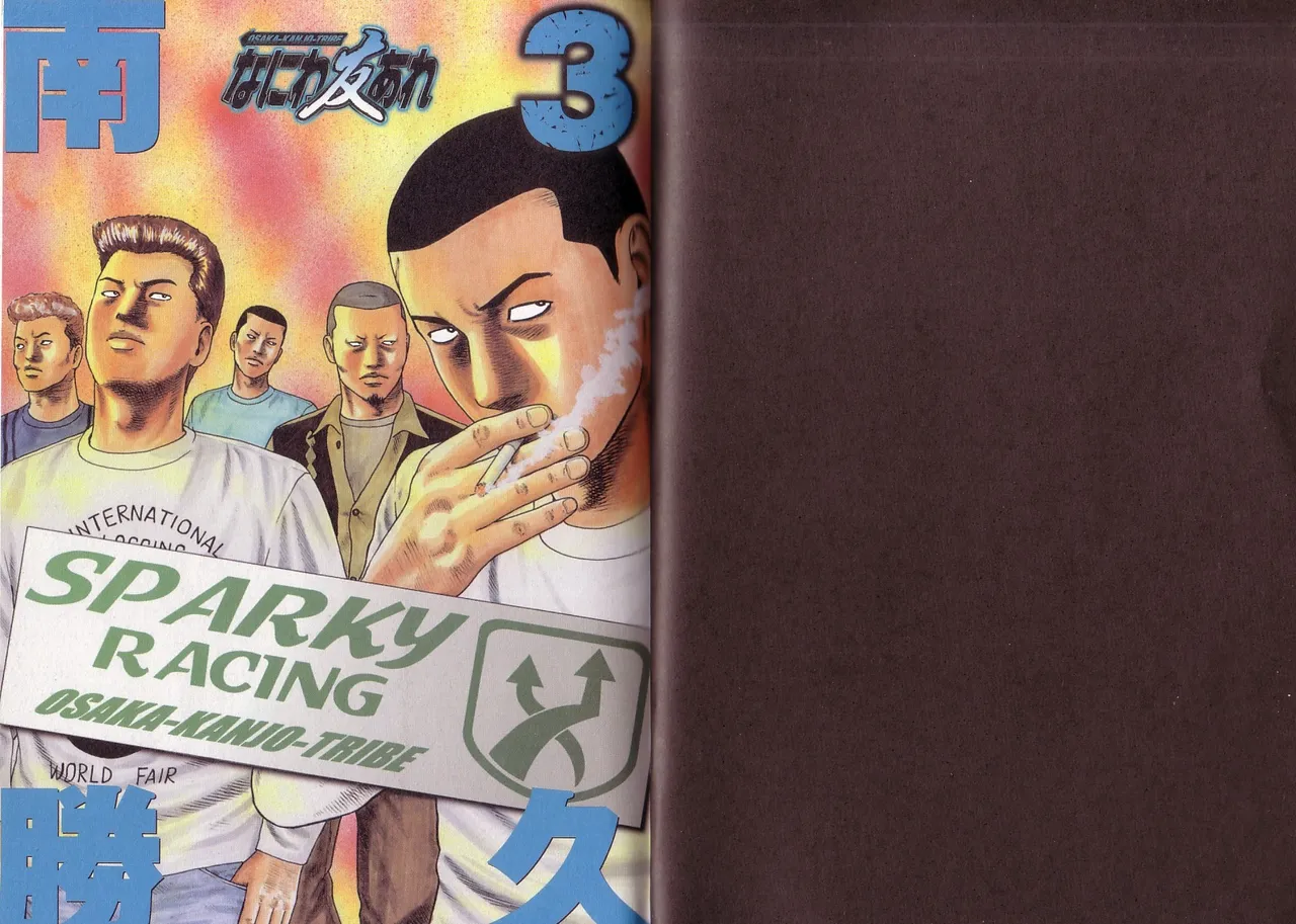 Naniwa Tomoare 2007 Volume 3 page 2 full