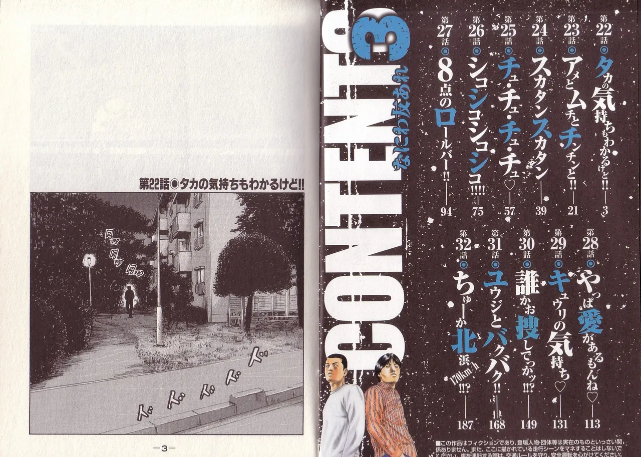 Naniwa Tomoare 2007 Volume 3 page 3 full