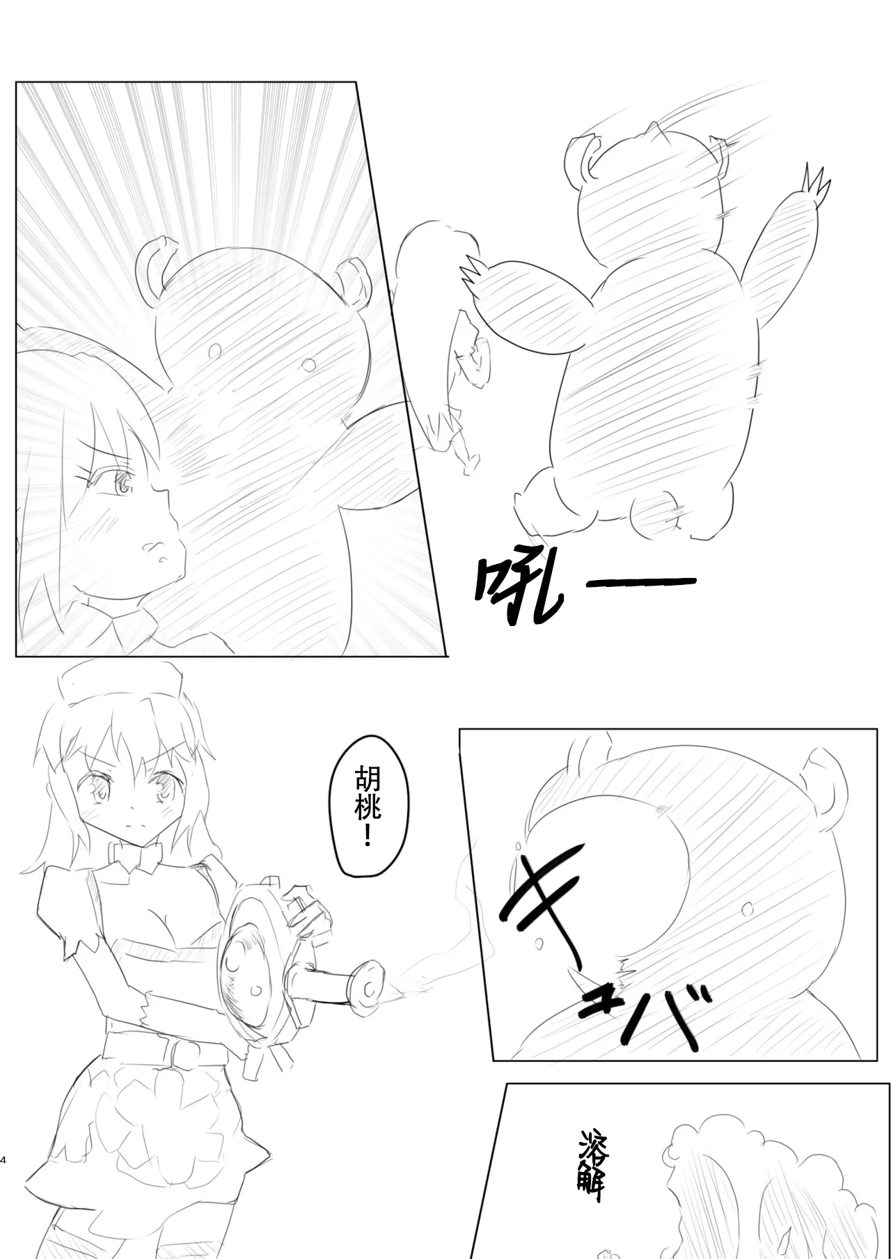 魔法少女咯吱战明日香 【雪糕少女汉化组】 page 3 full