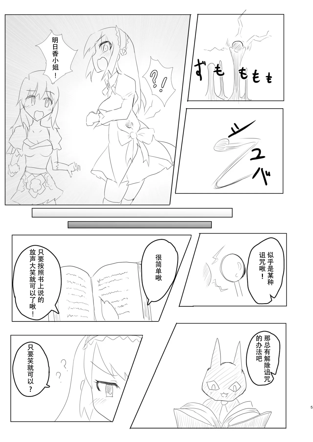 魔法少女咯吱战明日香 【雪糕少女汉化组】 page 4 full