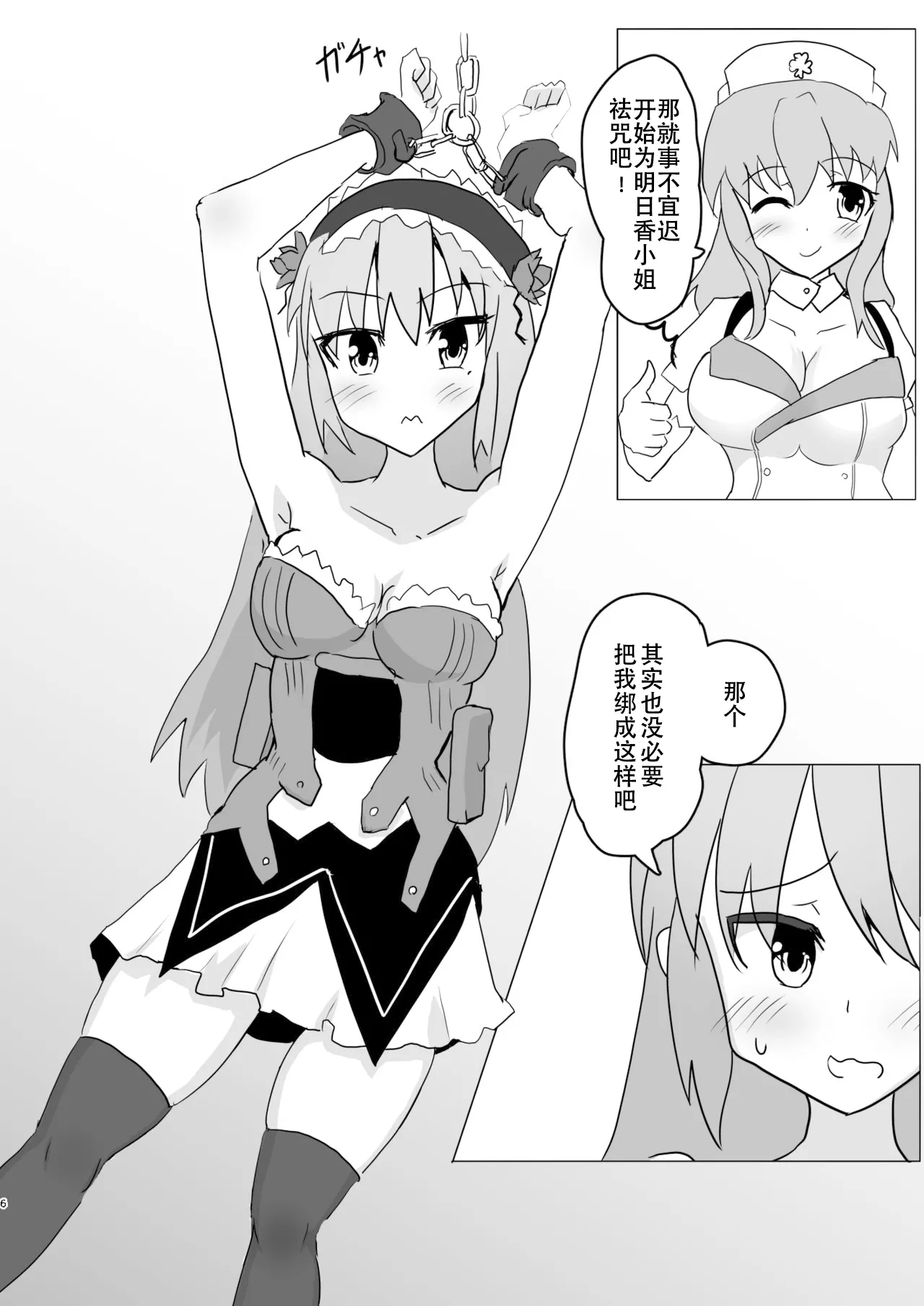 魔法少女咯吱战明日香 【雪糕少女汉化组】 page 5 full