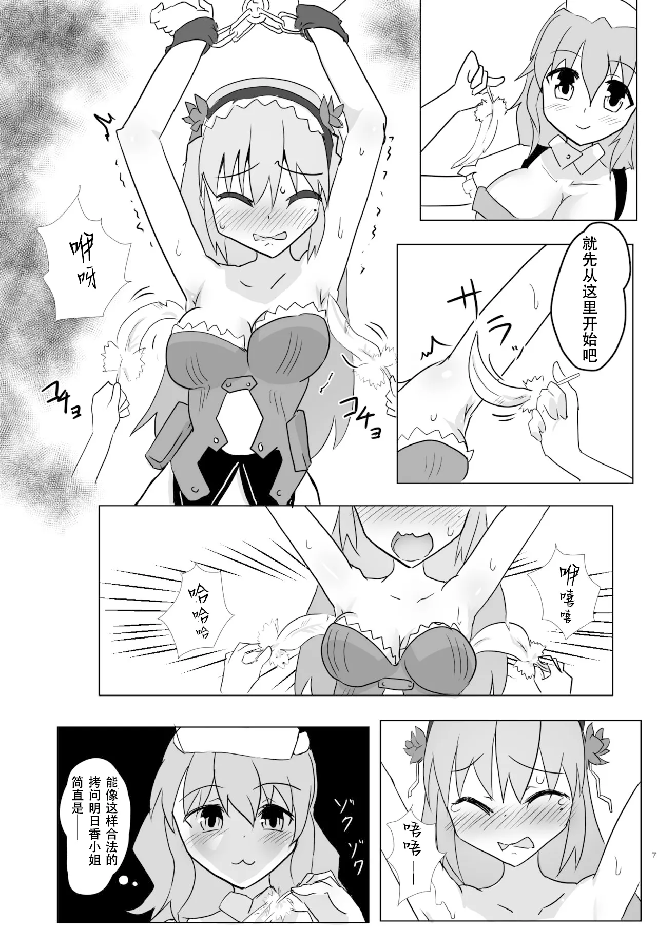 魔法少女咯吱战明日香 【雪糕少女汉化组】 page 6 full