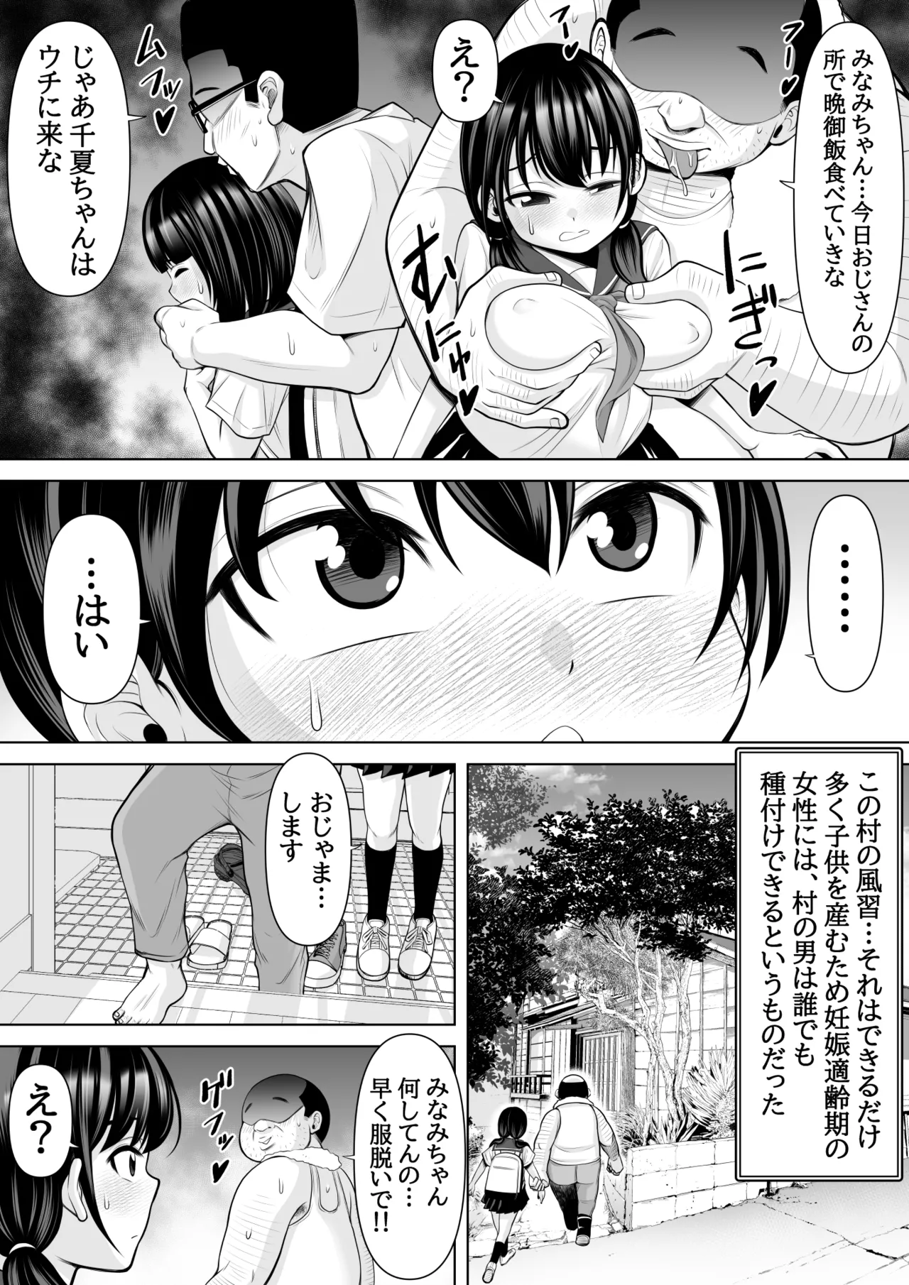 種付け村の子づくり事情〜みなみちゃんの場合〜 page 3 full