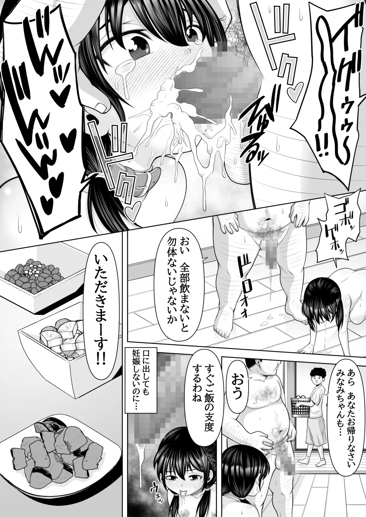 種付け村の子づくり事情〜みなみちゃんの場合〜 page 6 full