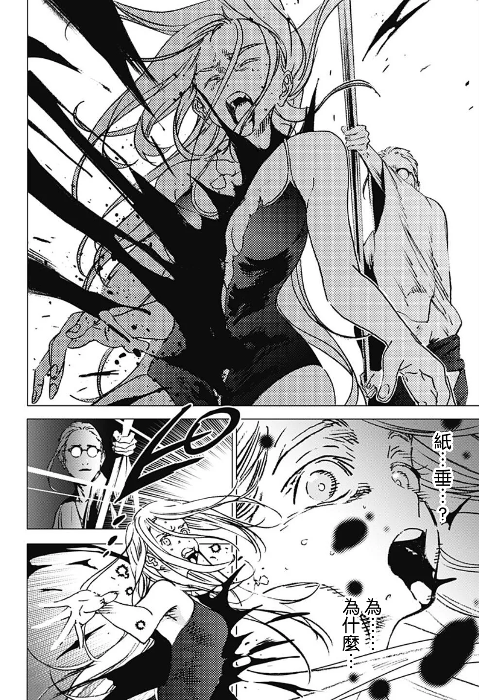 理性的疯子  小舟潮 page 3 full