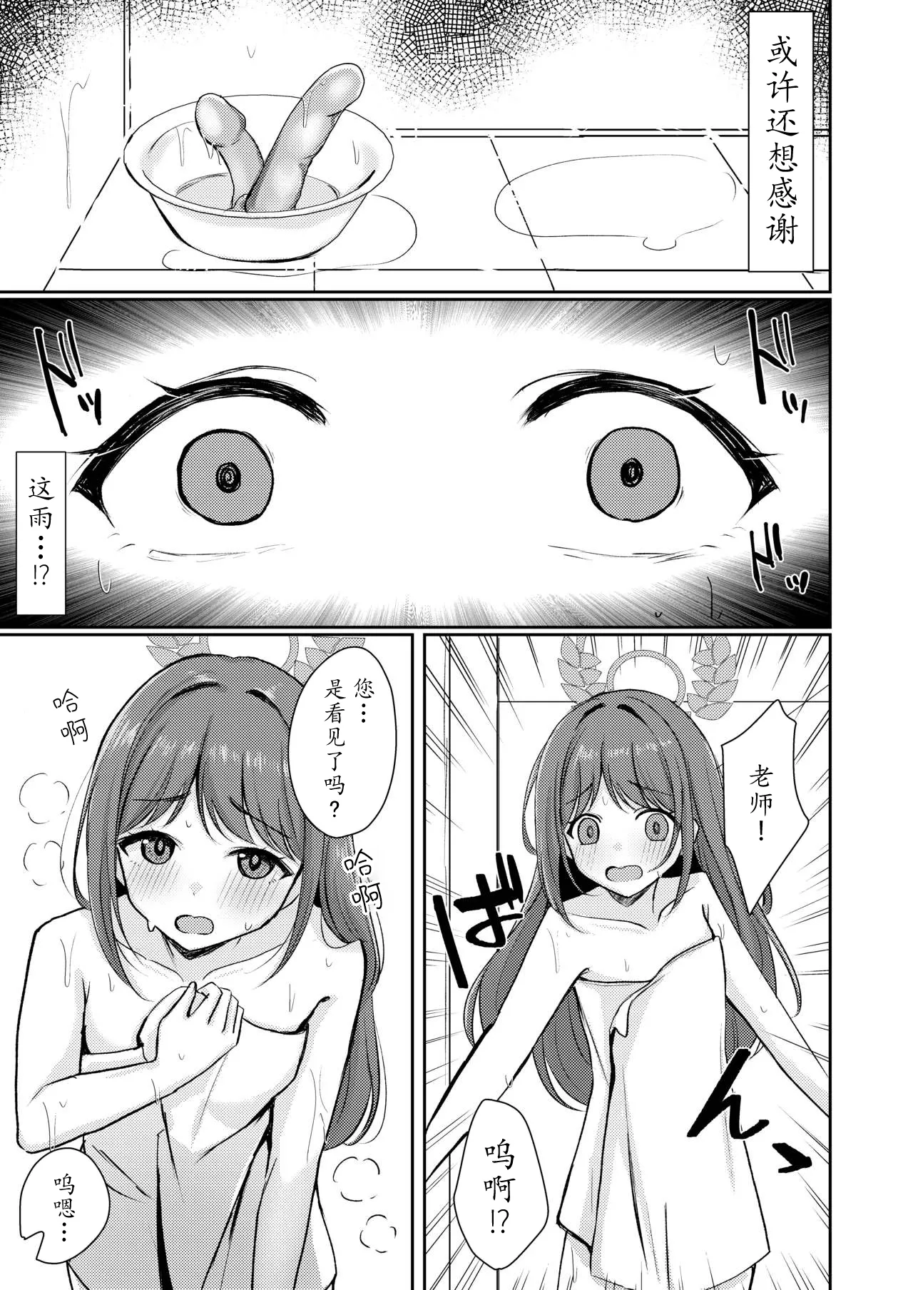 Sugar Splash page 10 full