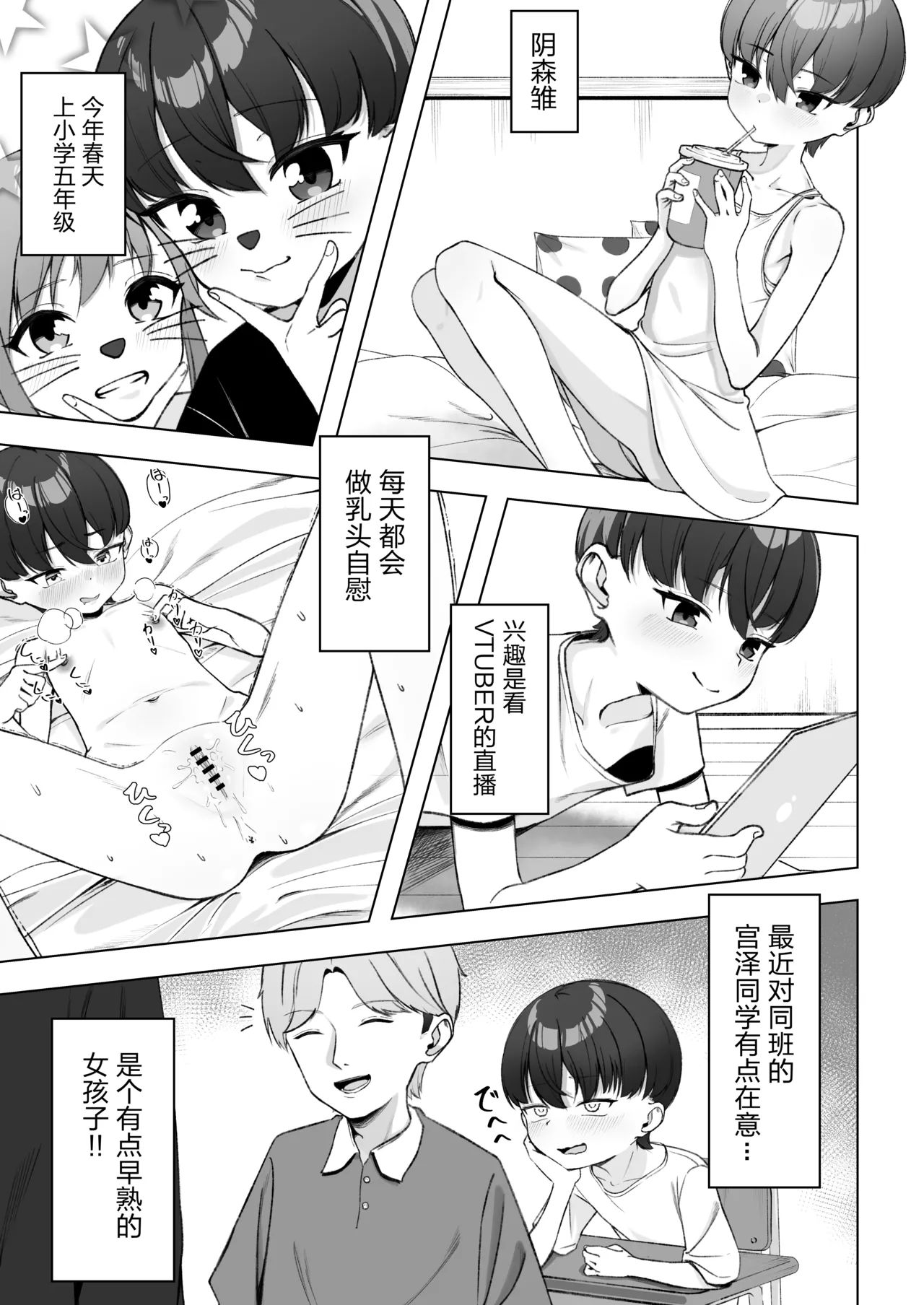 Kagemori Hina Kono Tabi Harete, Chikubi Dorei ni Narimashita page 4 full