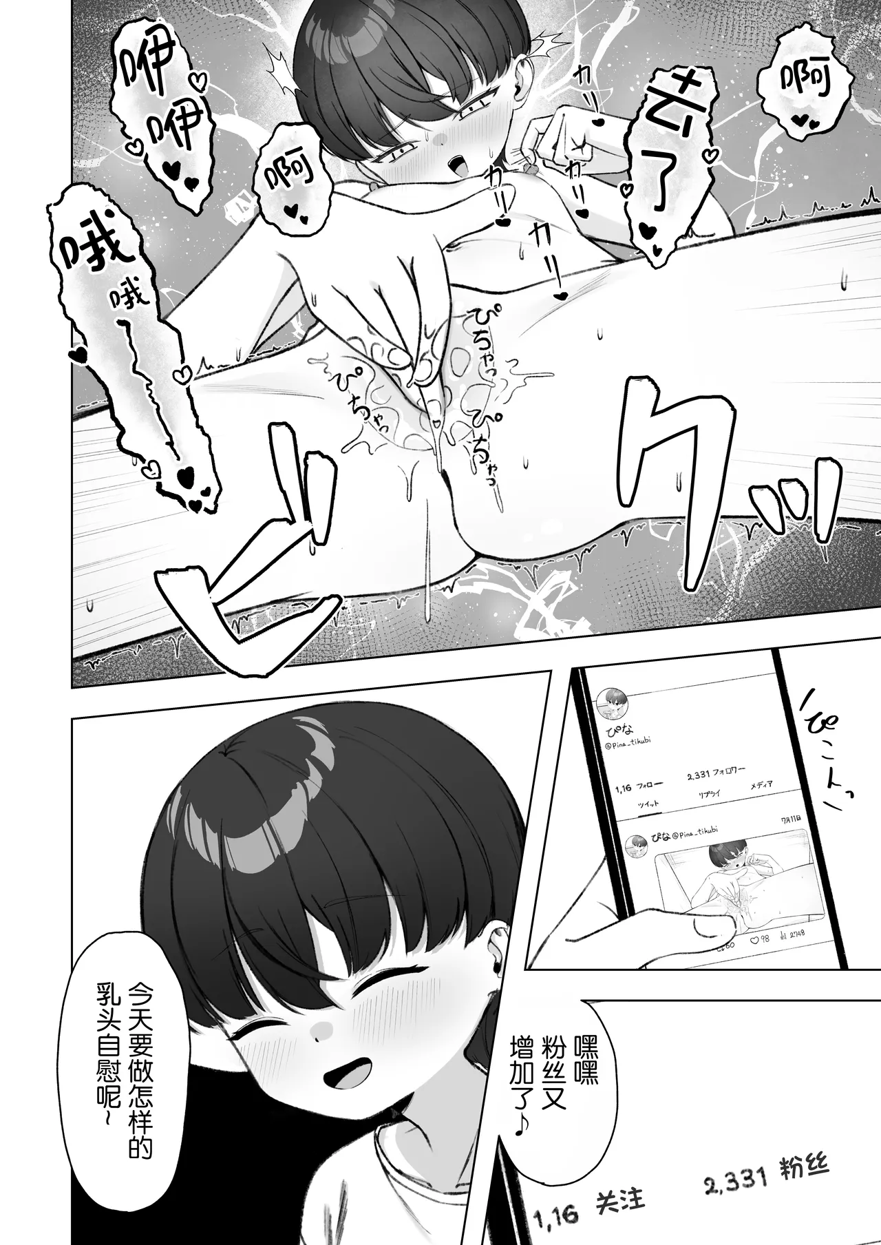 Kagemori Hina Kono Tabi Harete, Chikubi Dorei ni Narimashita page 5 full