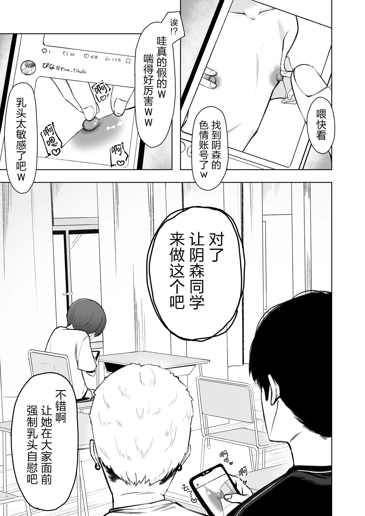 Kagemori Hina Kono Tabi Harete, Chikubi Dorei ni Narimashita page 6 full