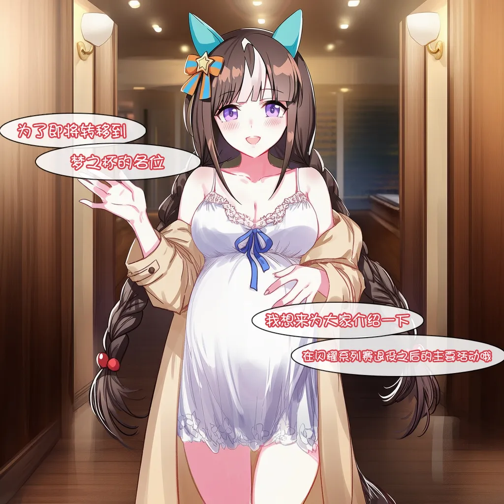 配种记录外传 - 特雷森开放日（不定期连载 - 第2期） page 3 full