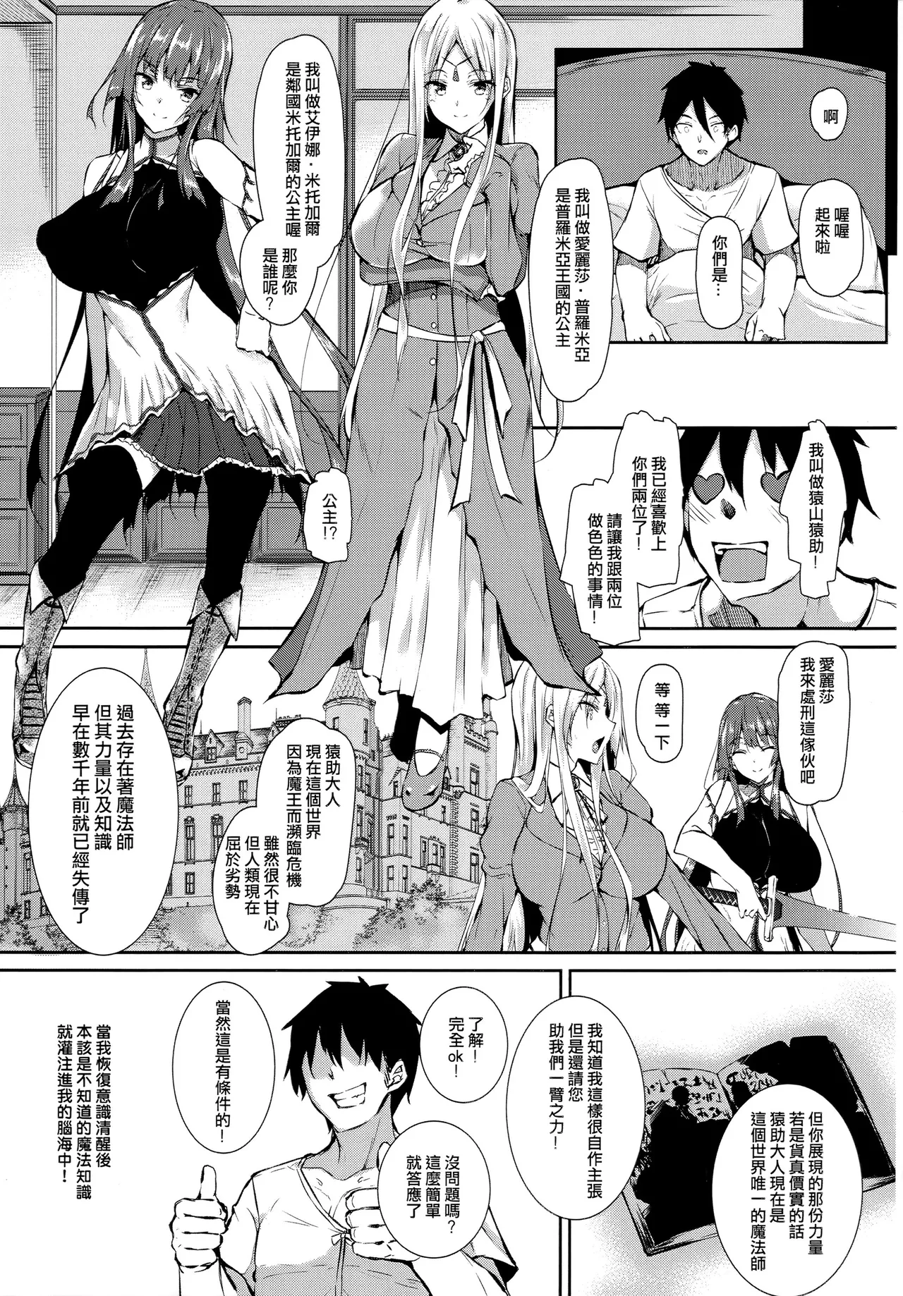 俺 異世界で魔法使いになる 総集編 page 7 full