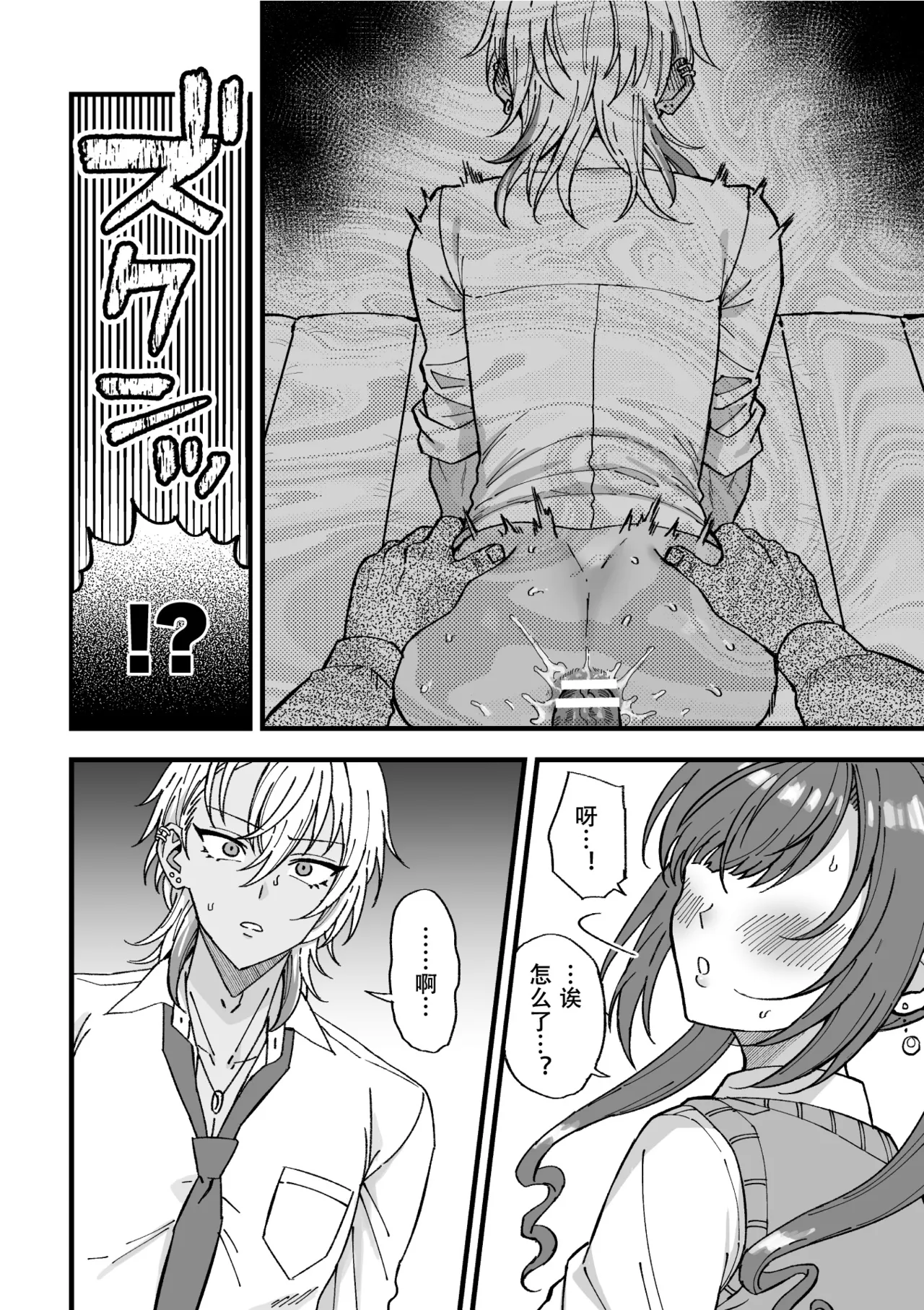 Yarichin DK kousei ~kanojo ni suru made~ 3 page 3 full