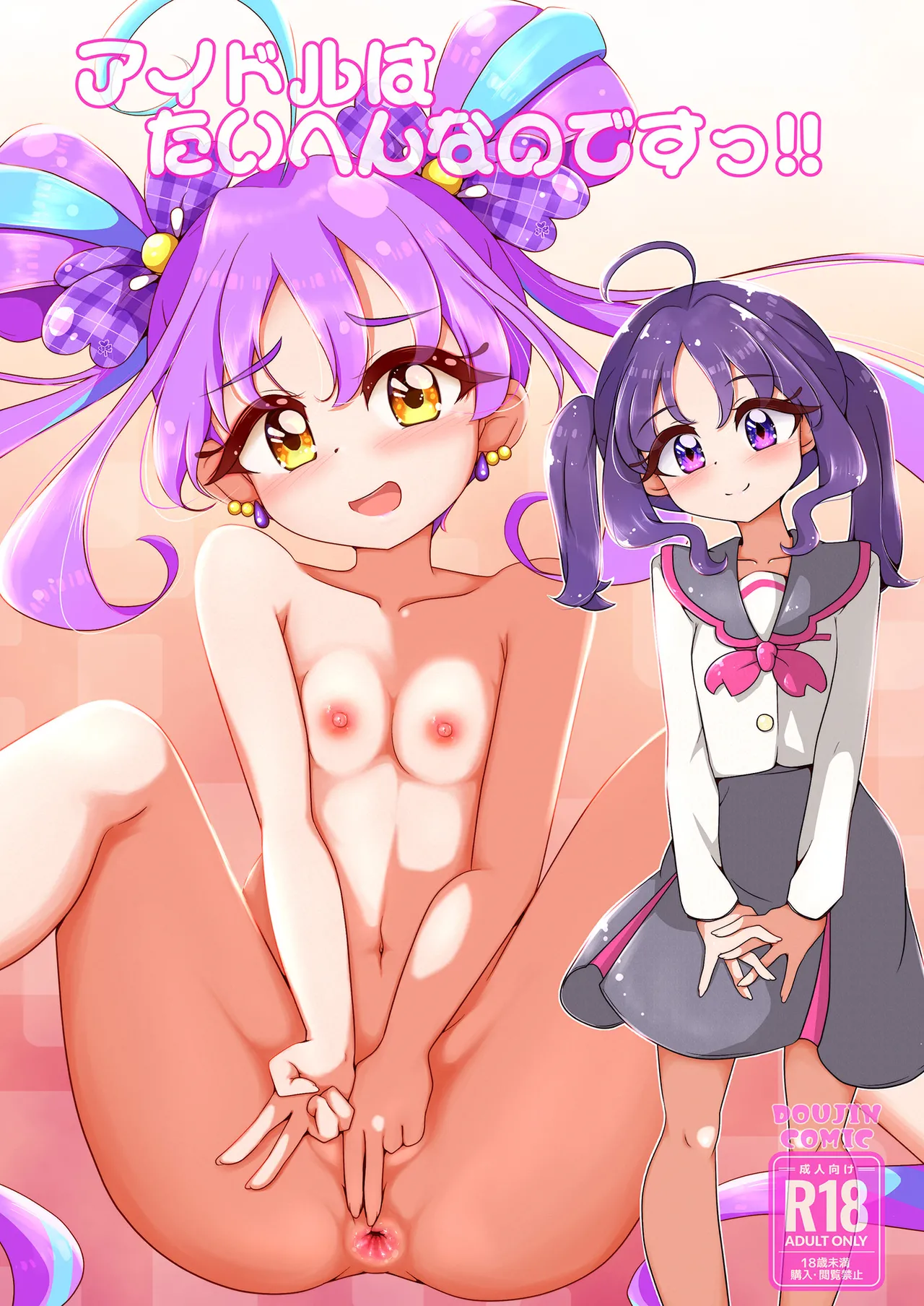 Idol wa Taihen Nanode su~tsu! page 1 full