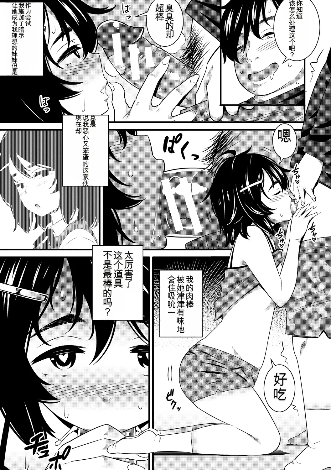 Dosukebe Saimin Revenge （个人机翻） page 7 full